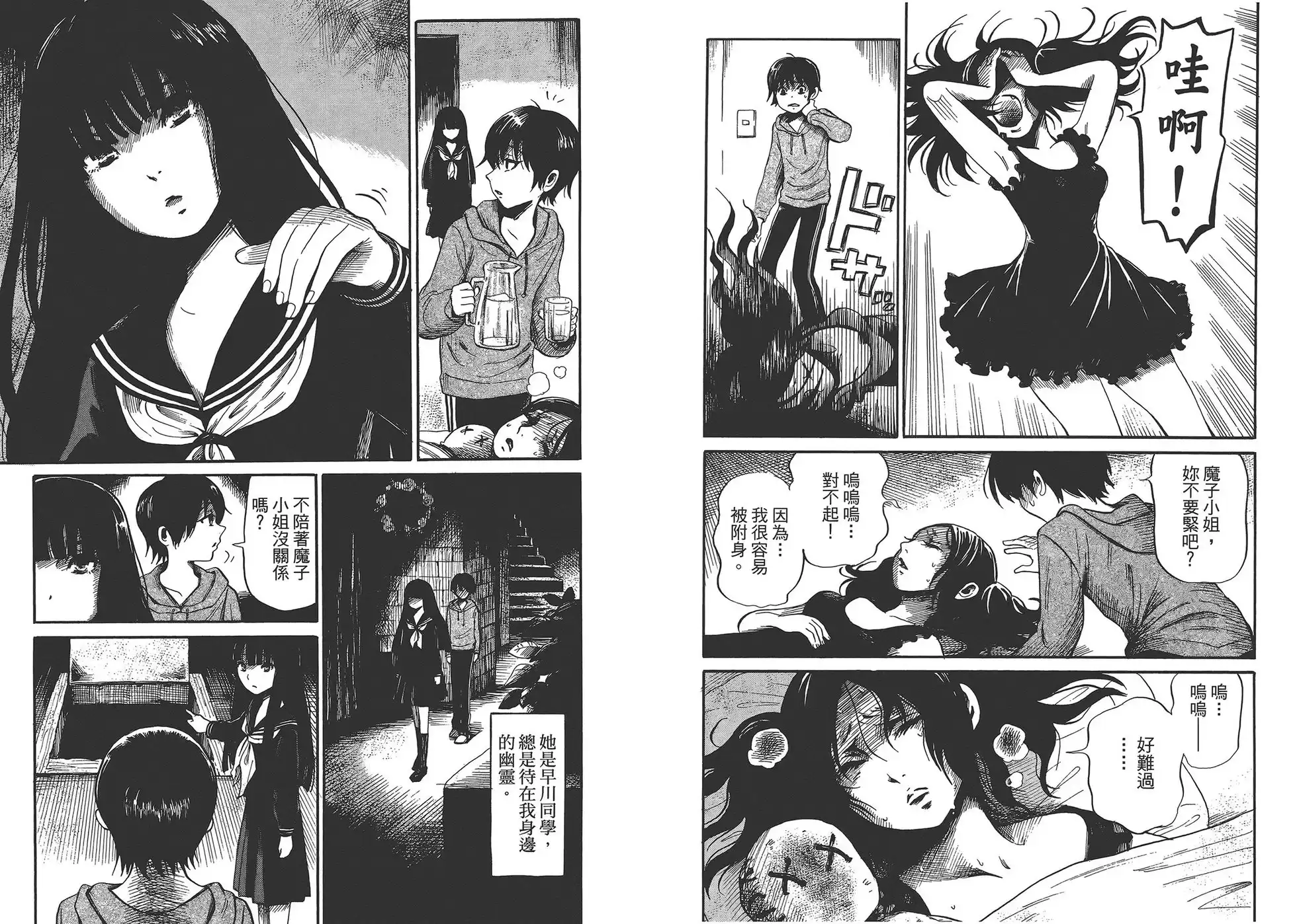《倾听死者的声音》单行本 第02卷 第50页