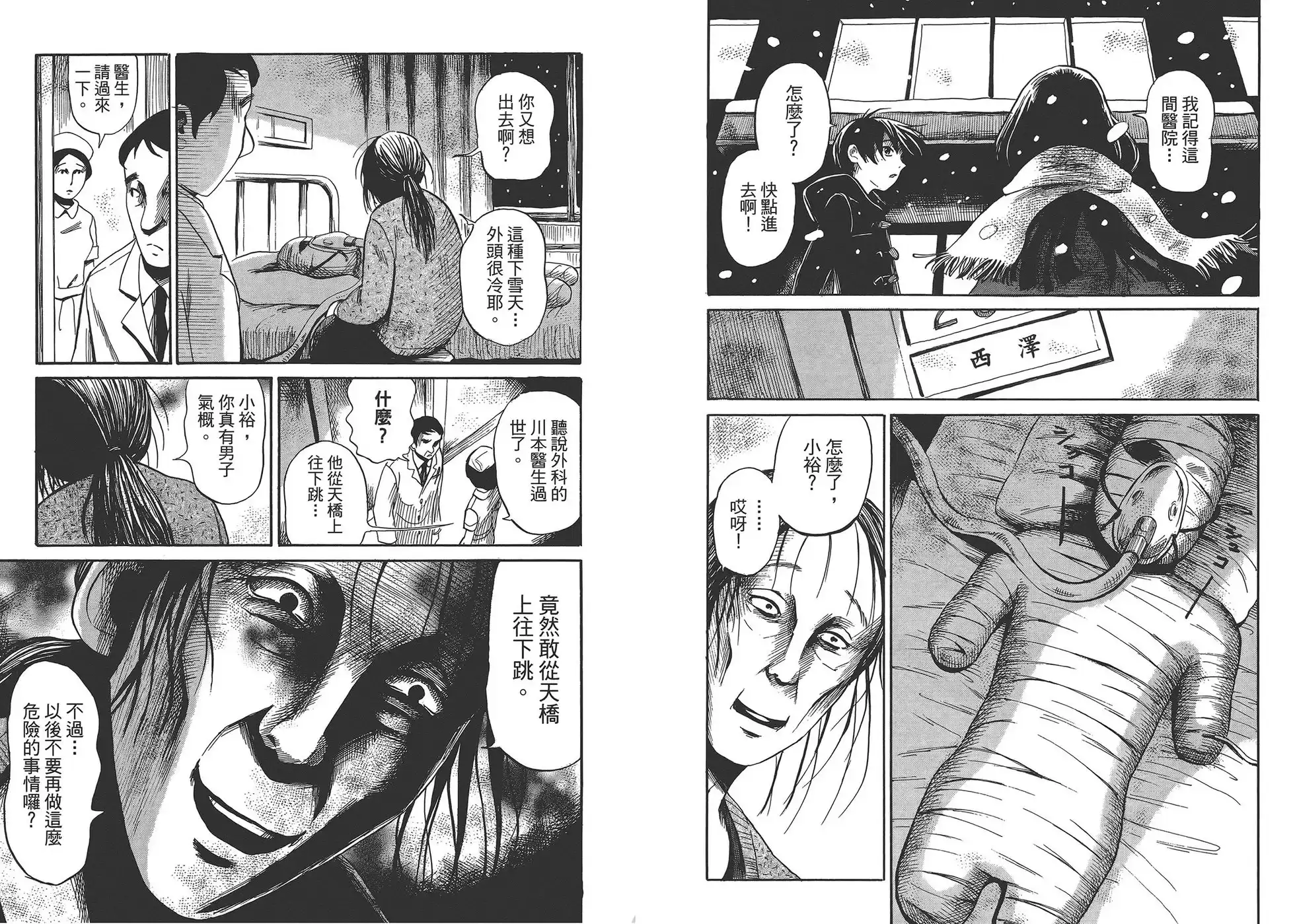 《倾听死者的声音》单行本 第02卷 第90页