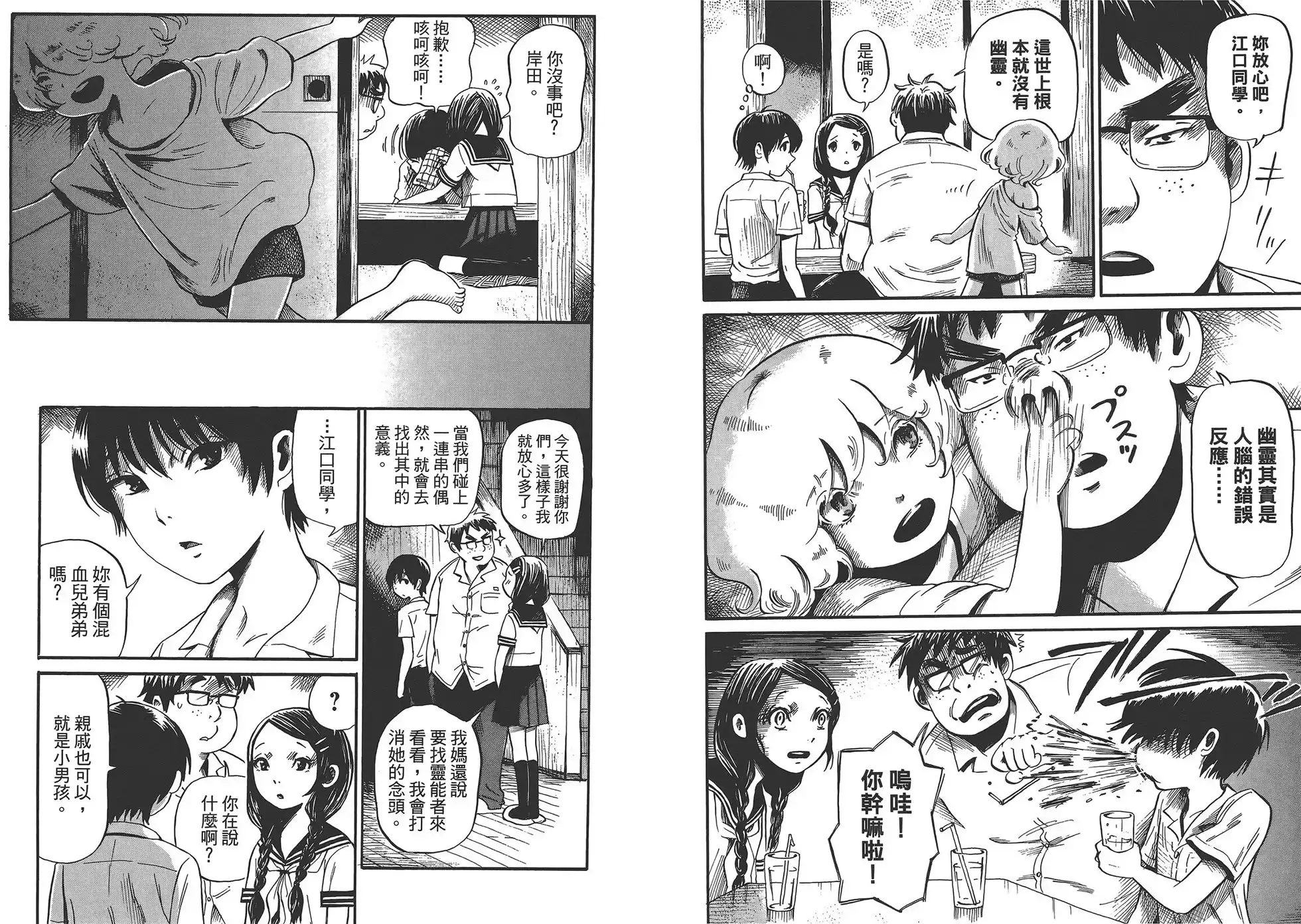 《倾听死者的声音》单行本 第02卷 第6页