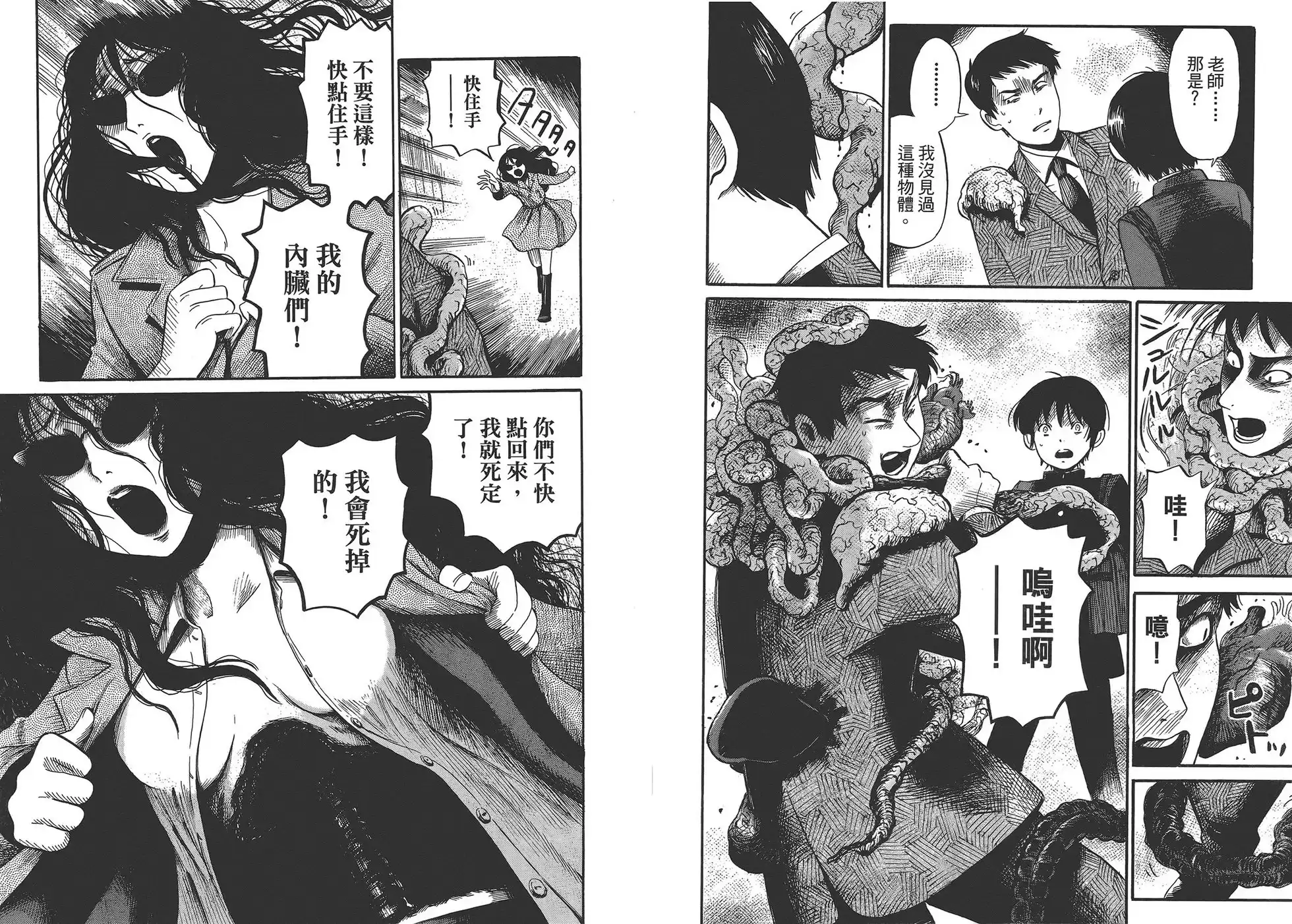 《倾听死者的声音》单行本 第02卷 第82页
