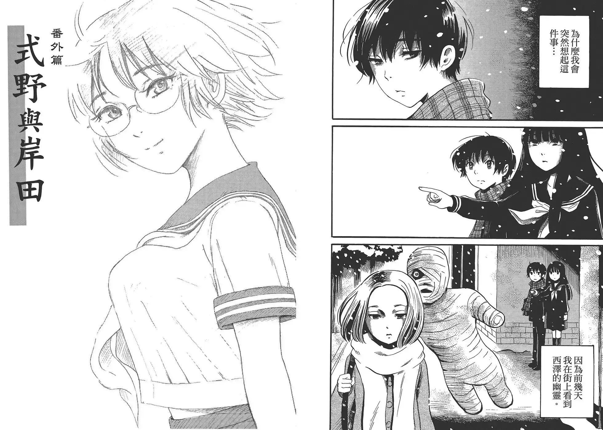 《倾听死者的声音》单行本 第02卷 第97页