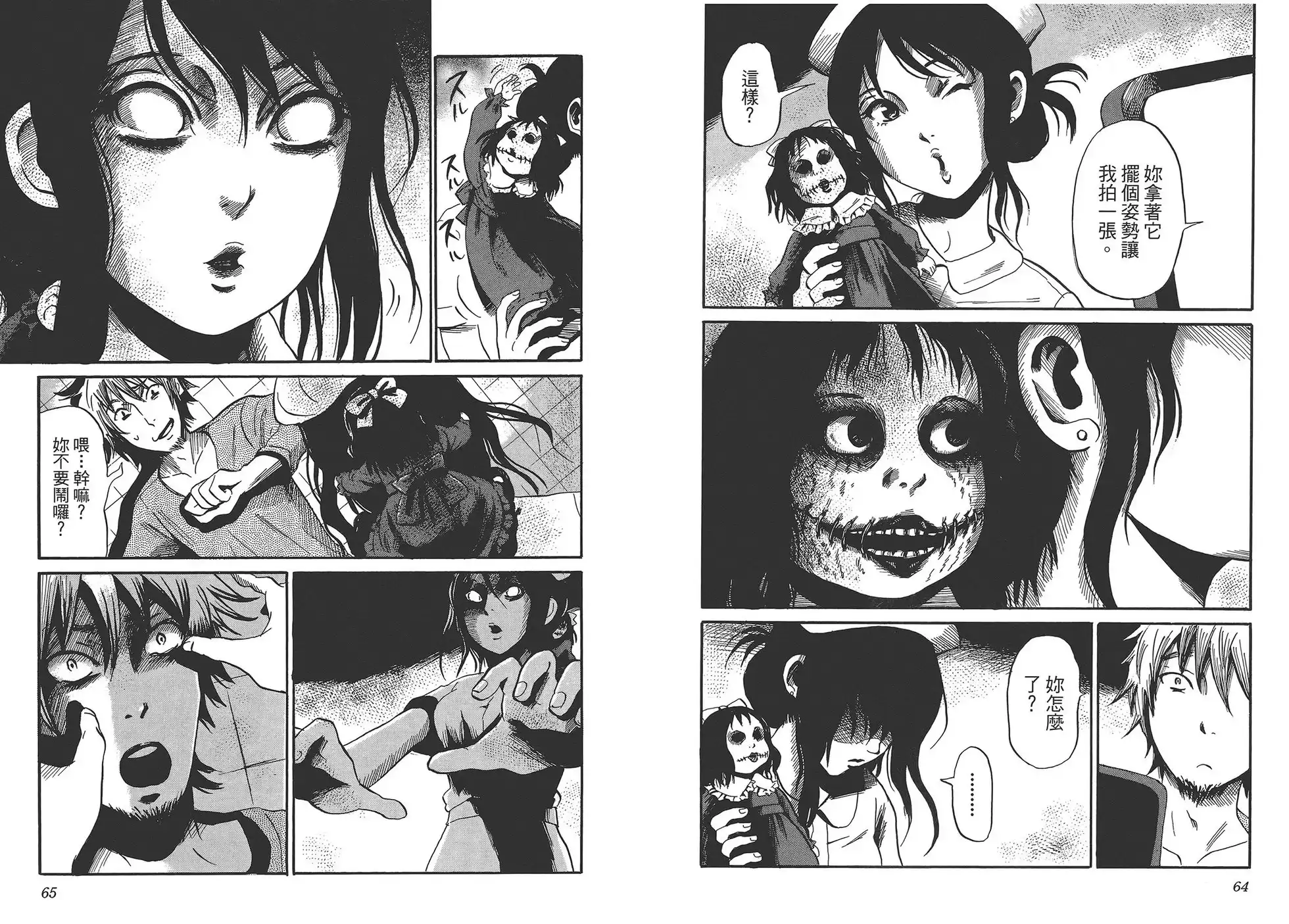 《倾听死者的声音》单行本 第02卷 第35页