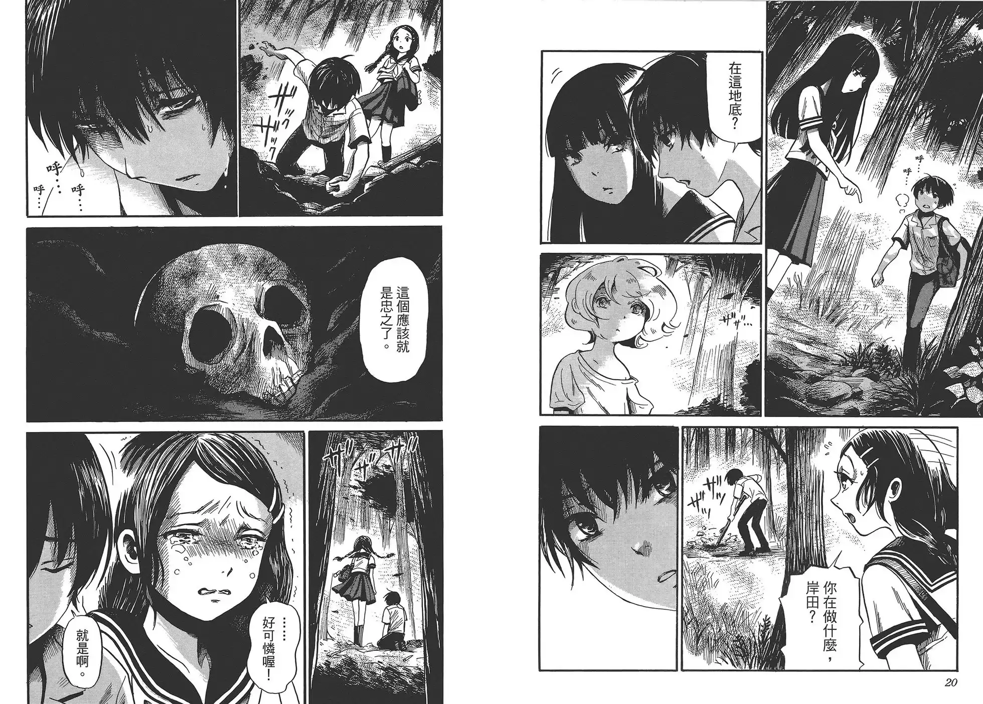 《倾听死者的声音》单行本 第02卷 第13页