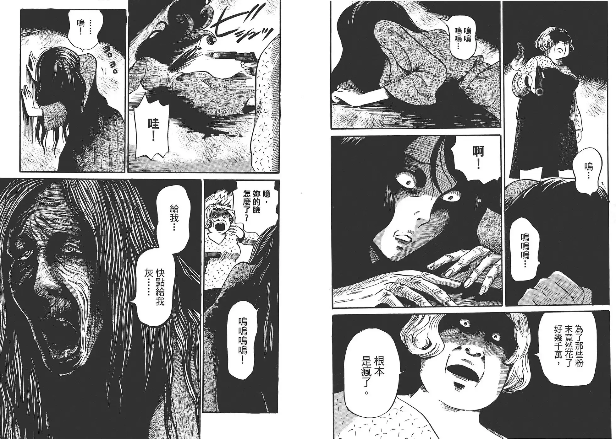 《倾听死者的声音》单行本 第02卷 第54页