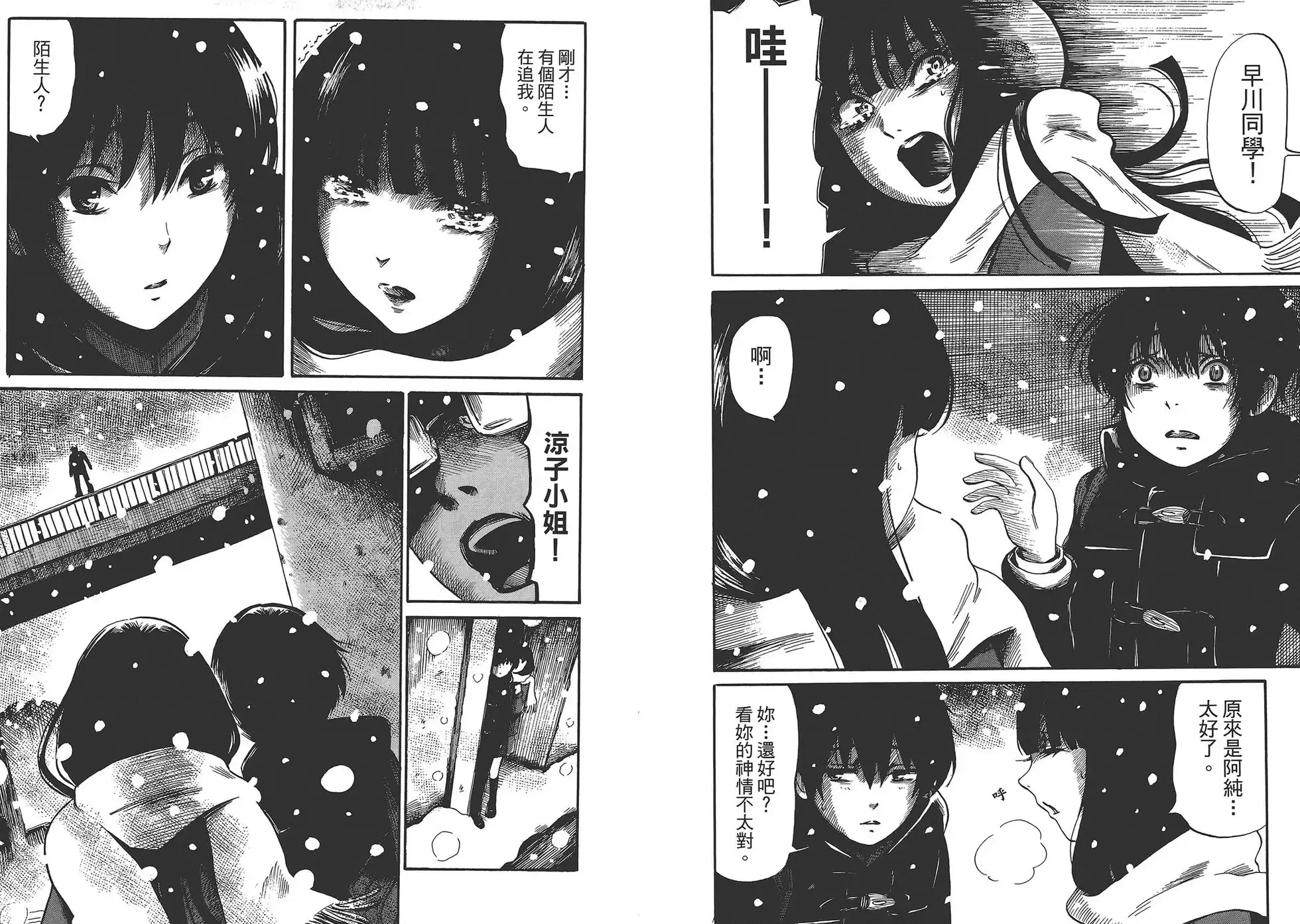 《倾听死者的声音》单行本 第02卷 第87页