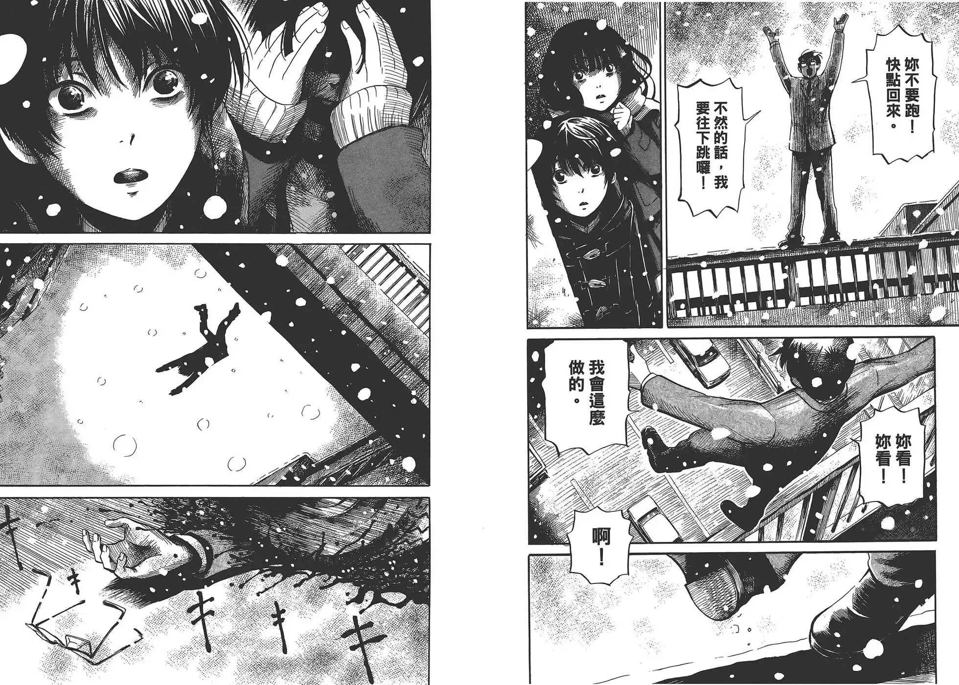 《倾听死者的声音》单行本 第02卷 第89页