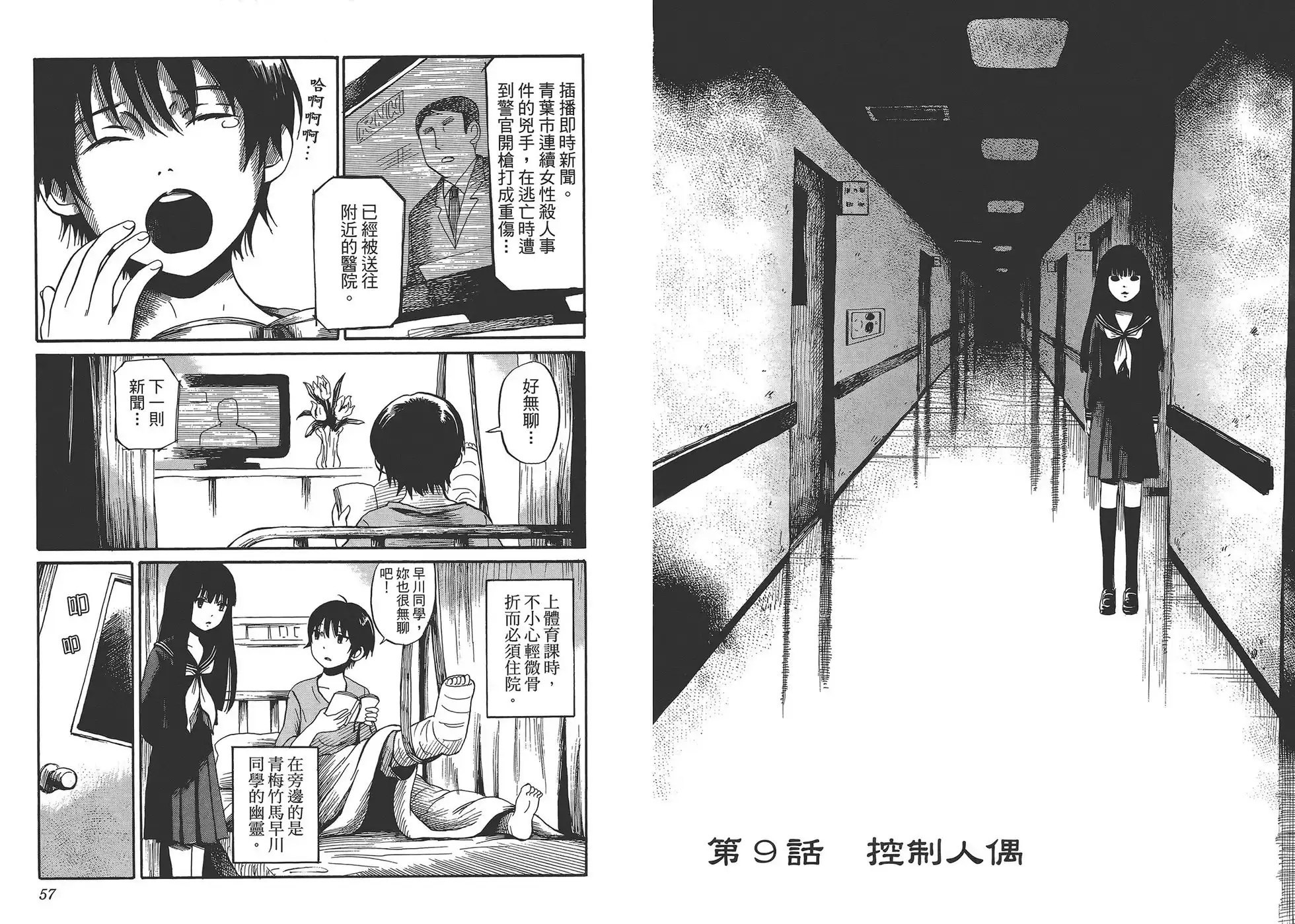 《倾听死者的声音》单行本 第02卷 第31页