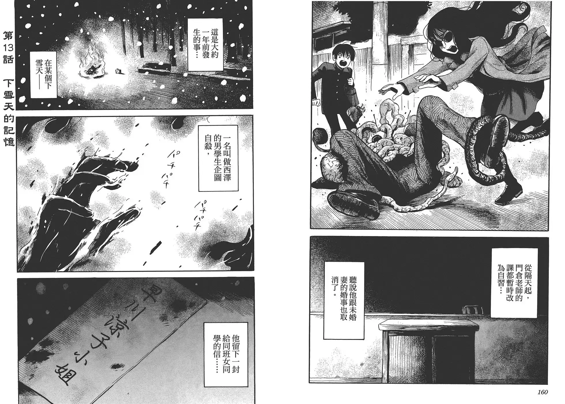 《倾听死者的声音》单行本 第02卷 第83页