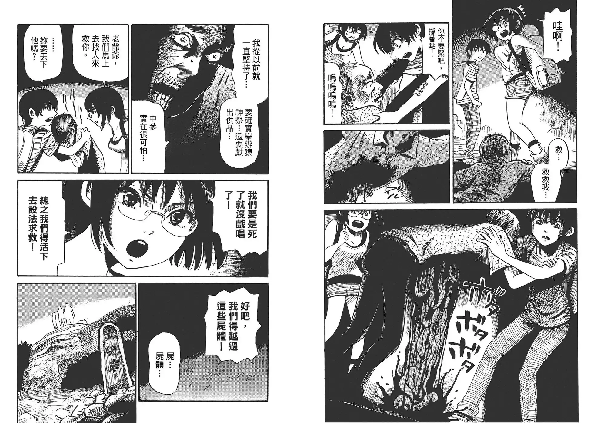 《倾听死者的声音》单行本 第02卷 第25页