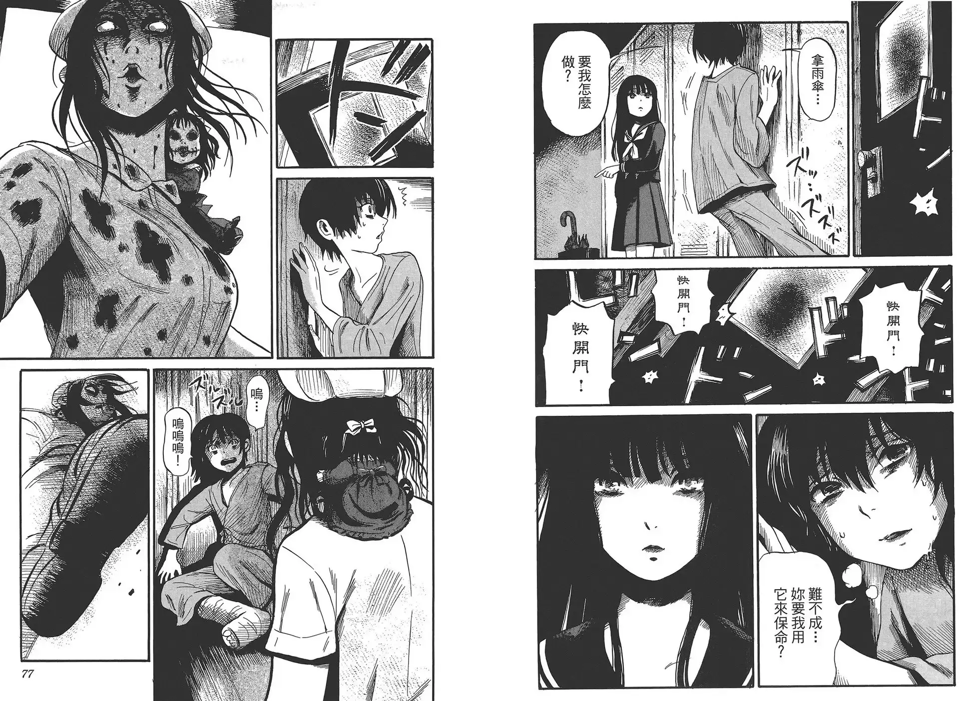 《倾听死者的声音》单行本 第02卷 第40页