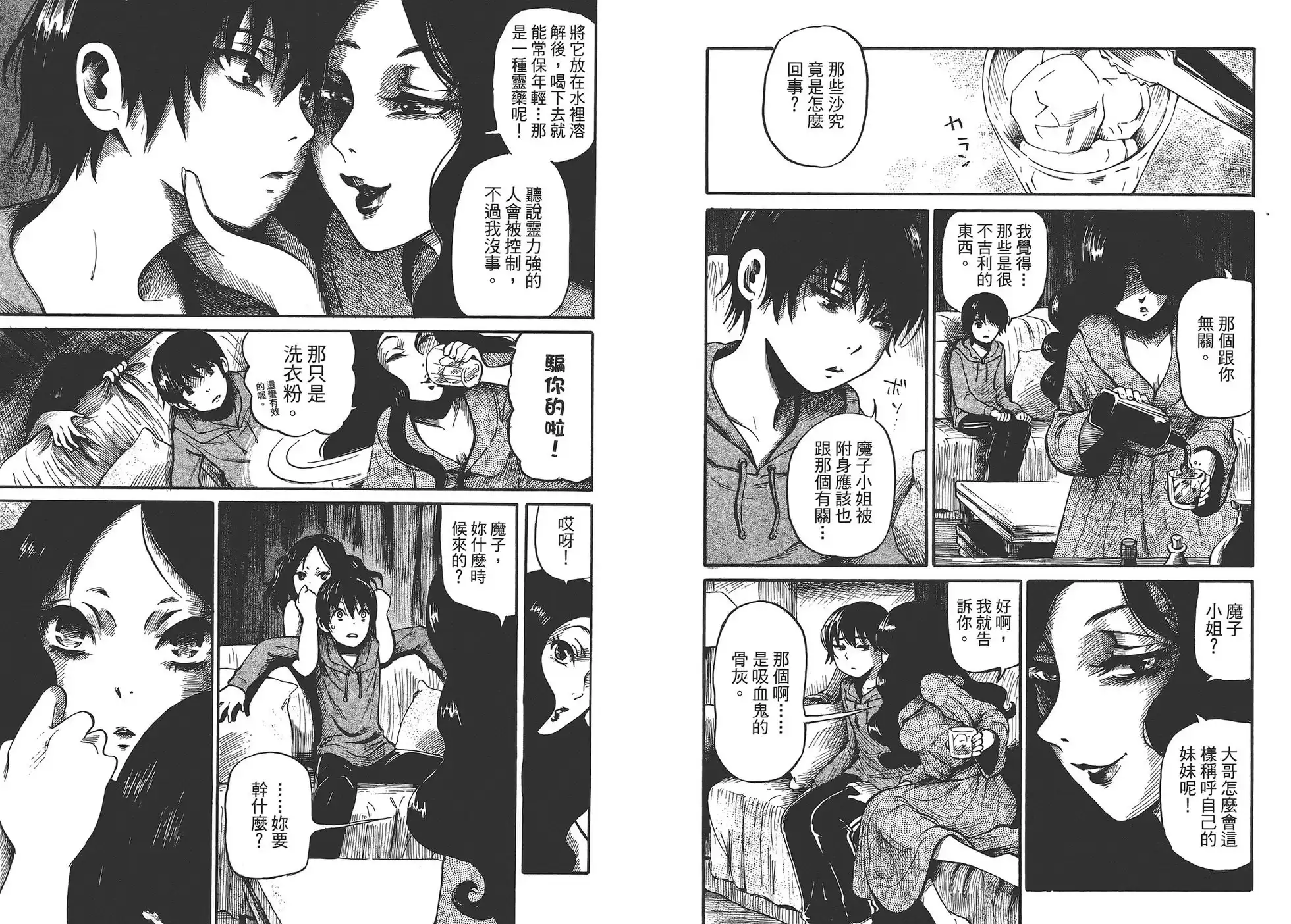 《倾听死者的声音》单行本 第02卷 第51页