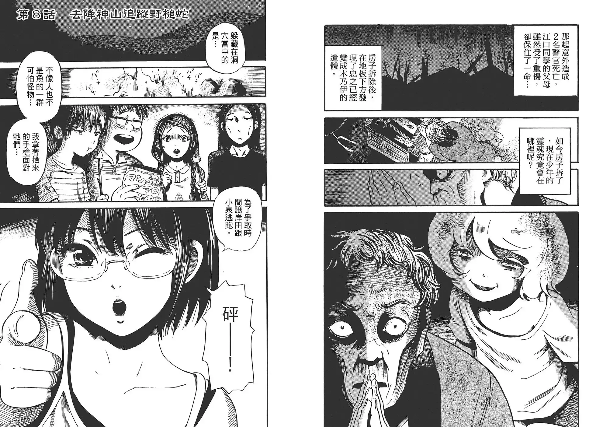 《倾听死者的声音》单行本 第02卷 第17页