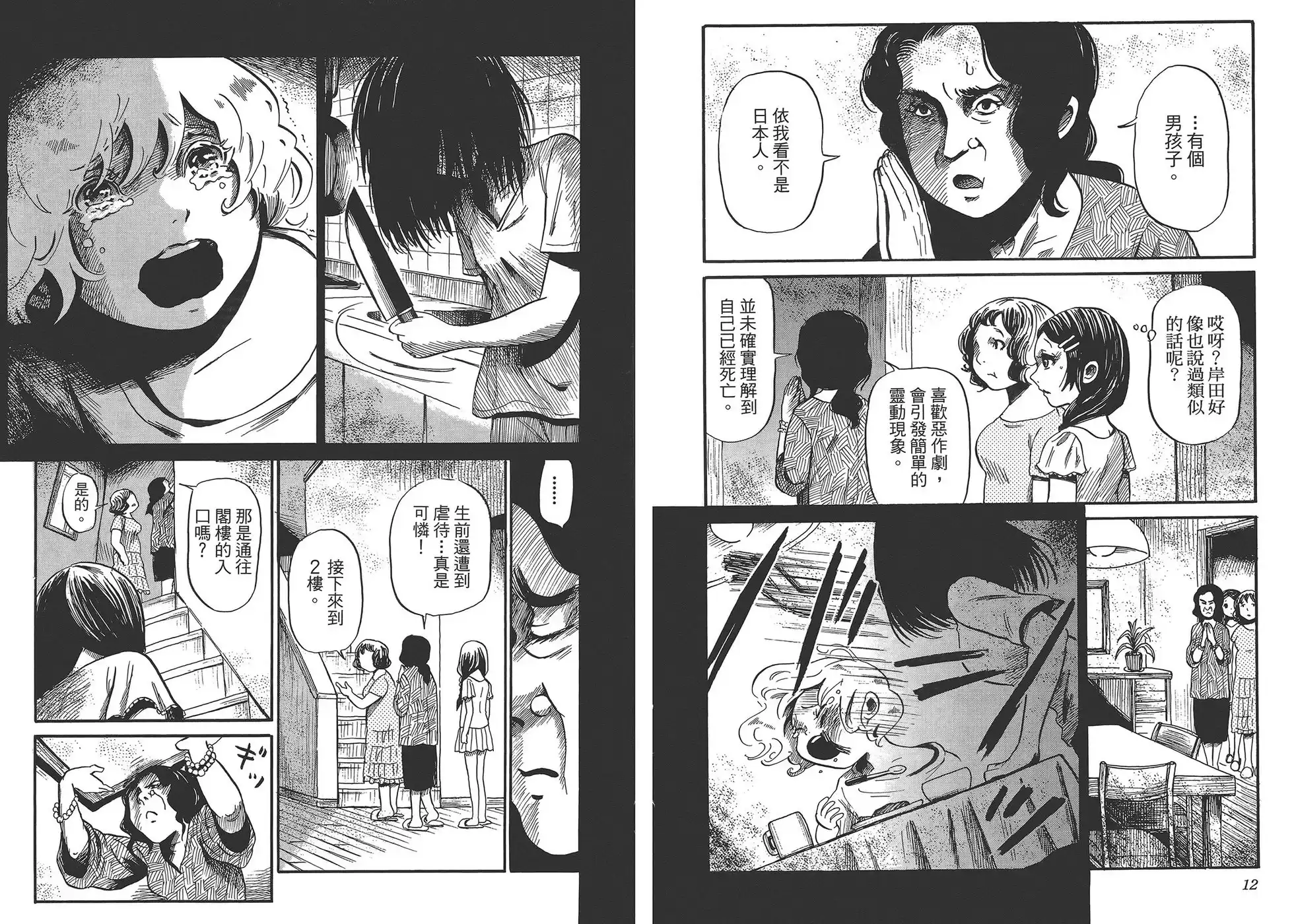 《倾听死者的声音》单行本 第02卷 第9页