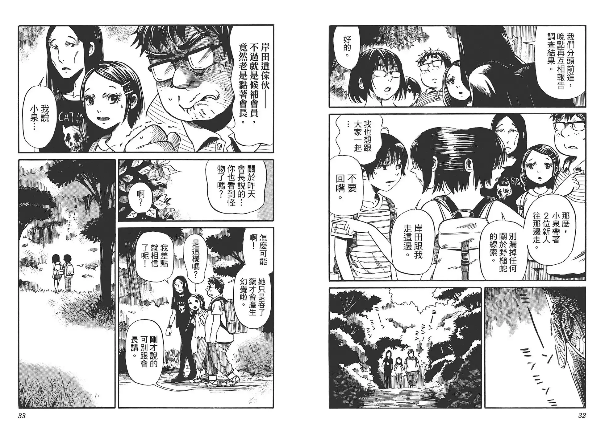 《倾听死者的声音》单行本 第02卷 第20页