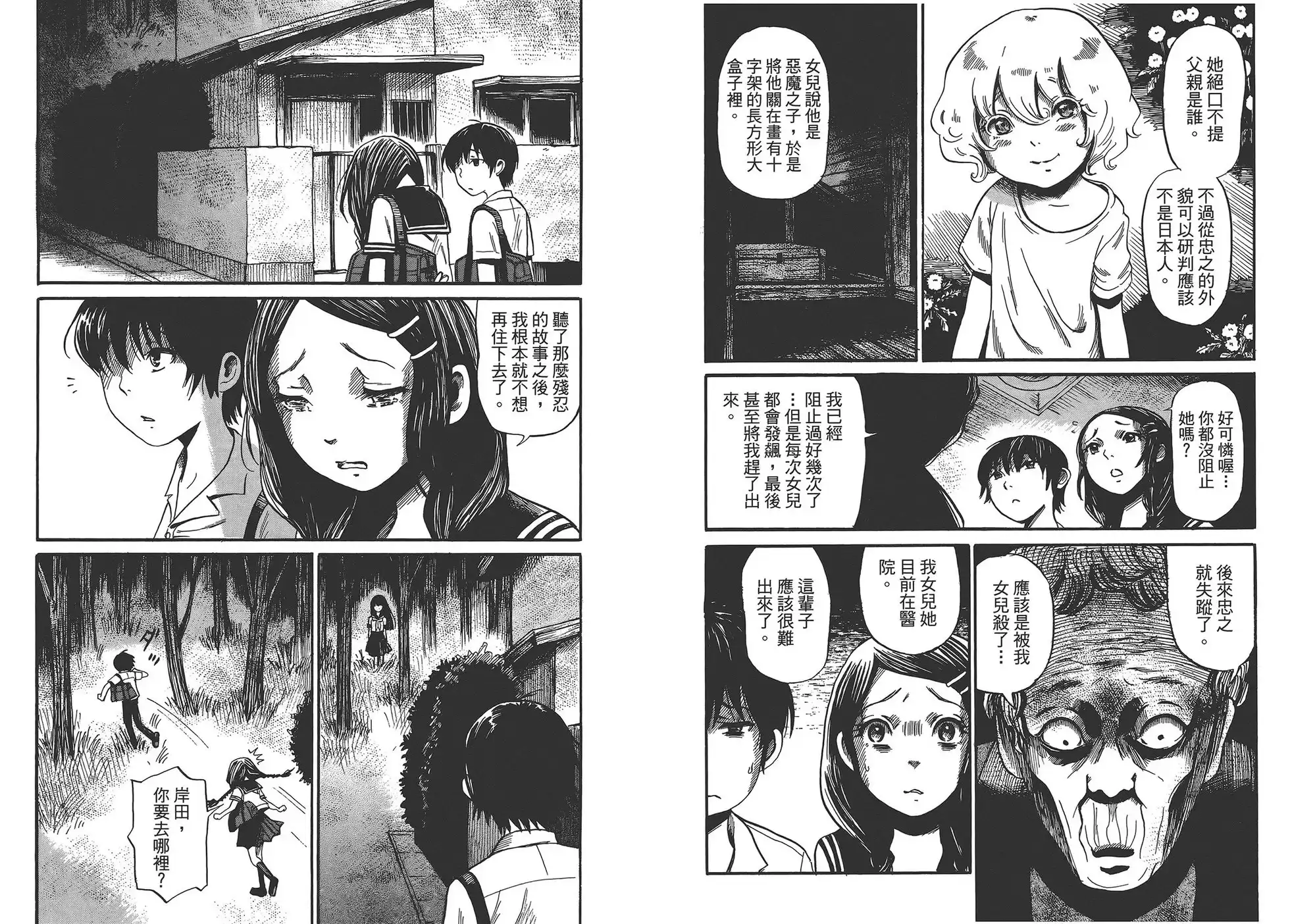 《倾听死者的声音》单行本 第02卷 第12页