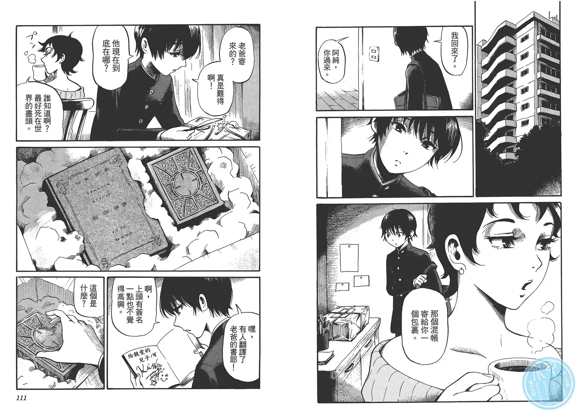 《倾听死者的声音》单行本 第02卷 第58页