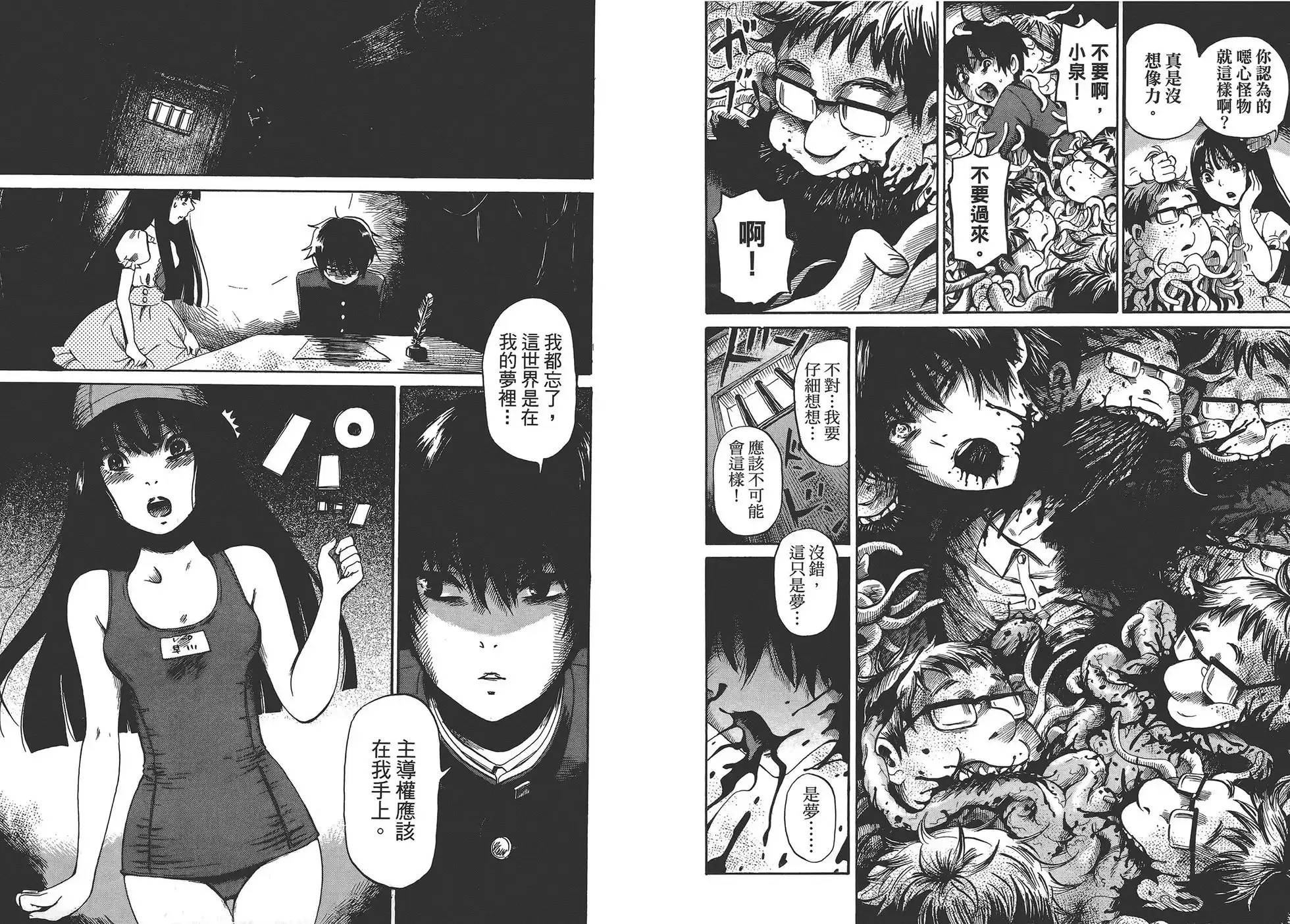 《倾听死者的声音》单行本 第02卷 第68页