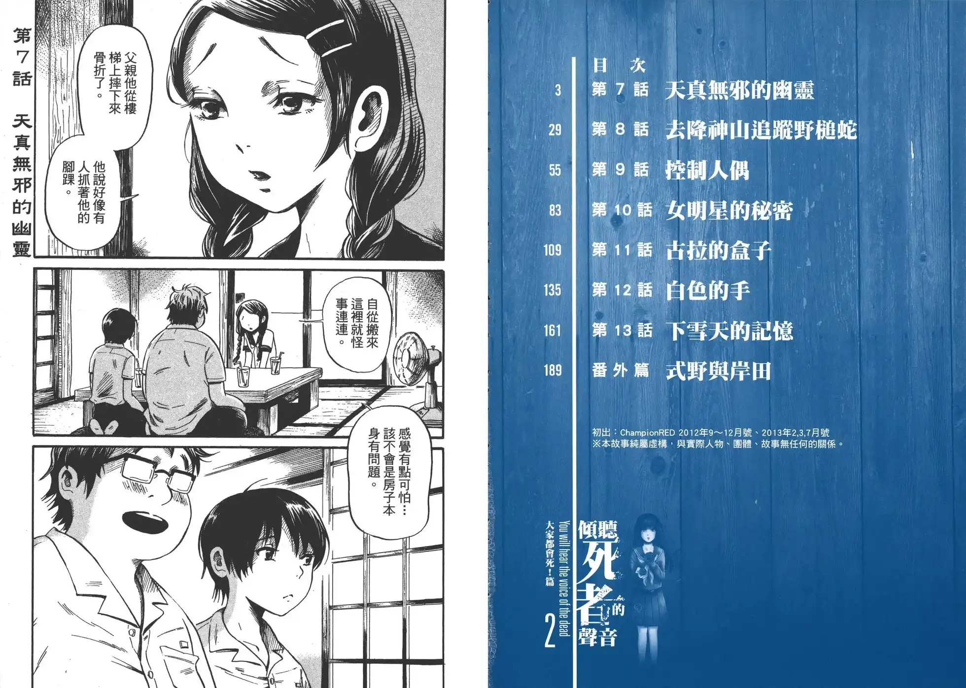 《倾听死者的声音》单行本 第02卷 第3页