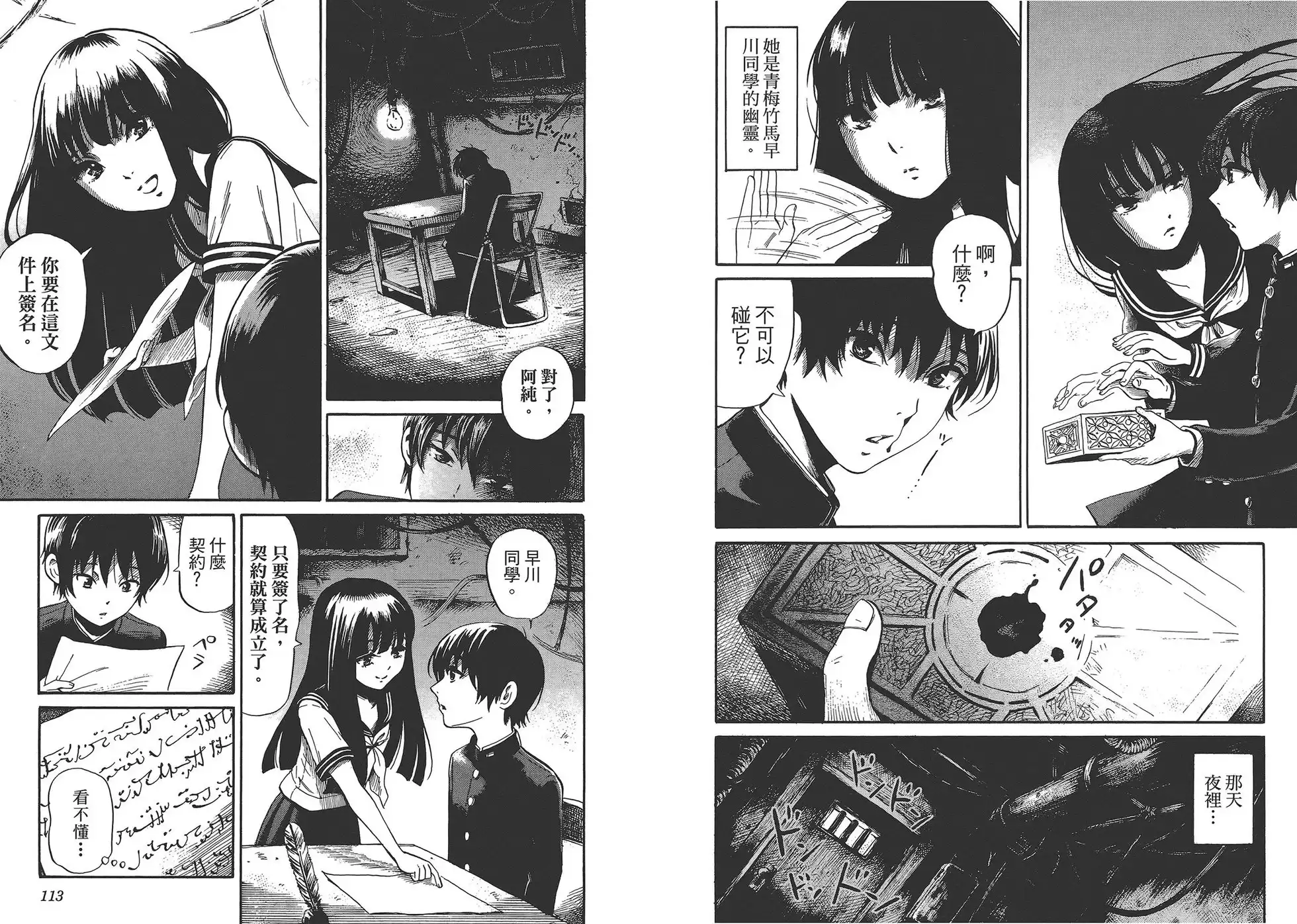 《倾听死者的声音》单行本 第02卷 第59页