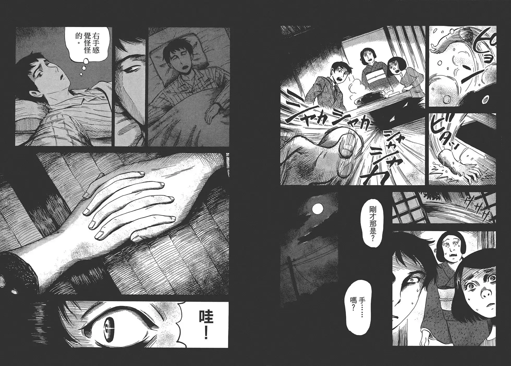 《倾听死者的声音》单行本 第02卷 第76页