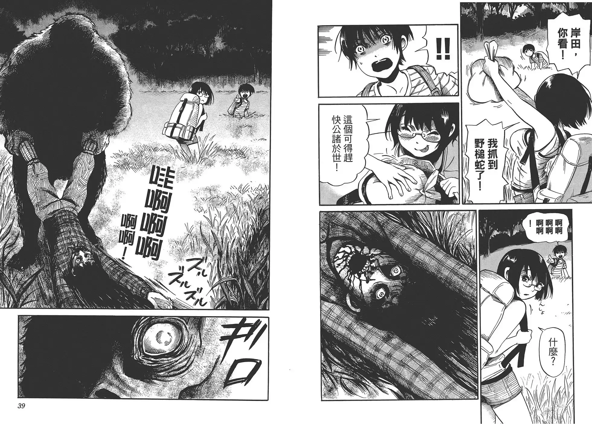 《倾听死者的声音》单行本 第02卷 第22页