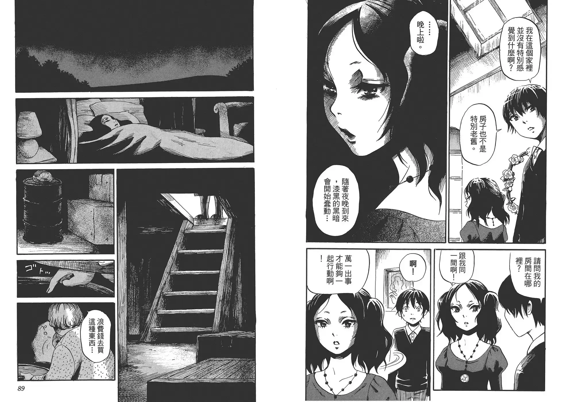《倾听死者的声音》单行本 第02卷 第47页
