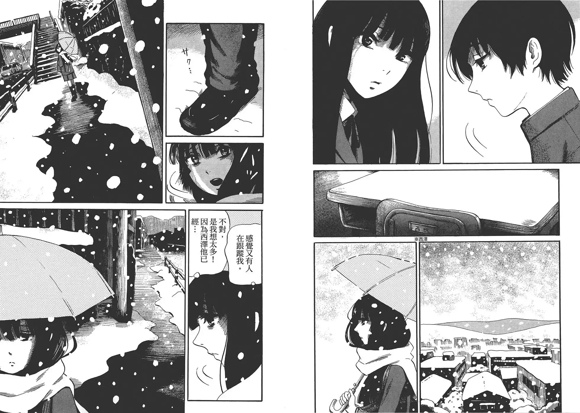 《倾听死者的声音》单行本 第02卷 第85页