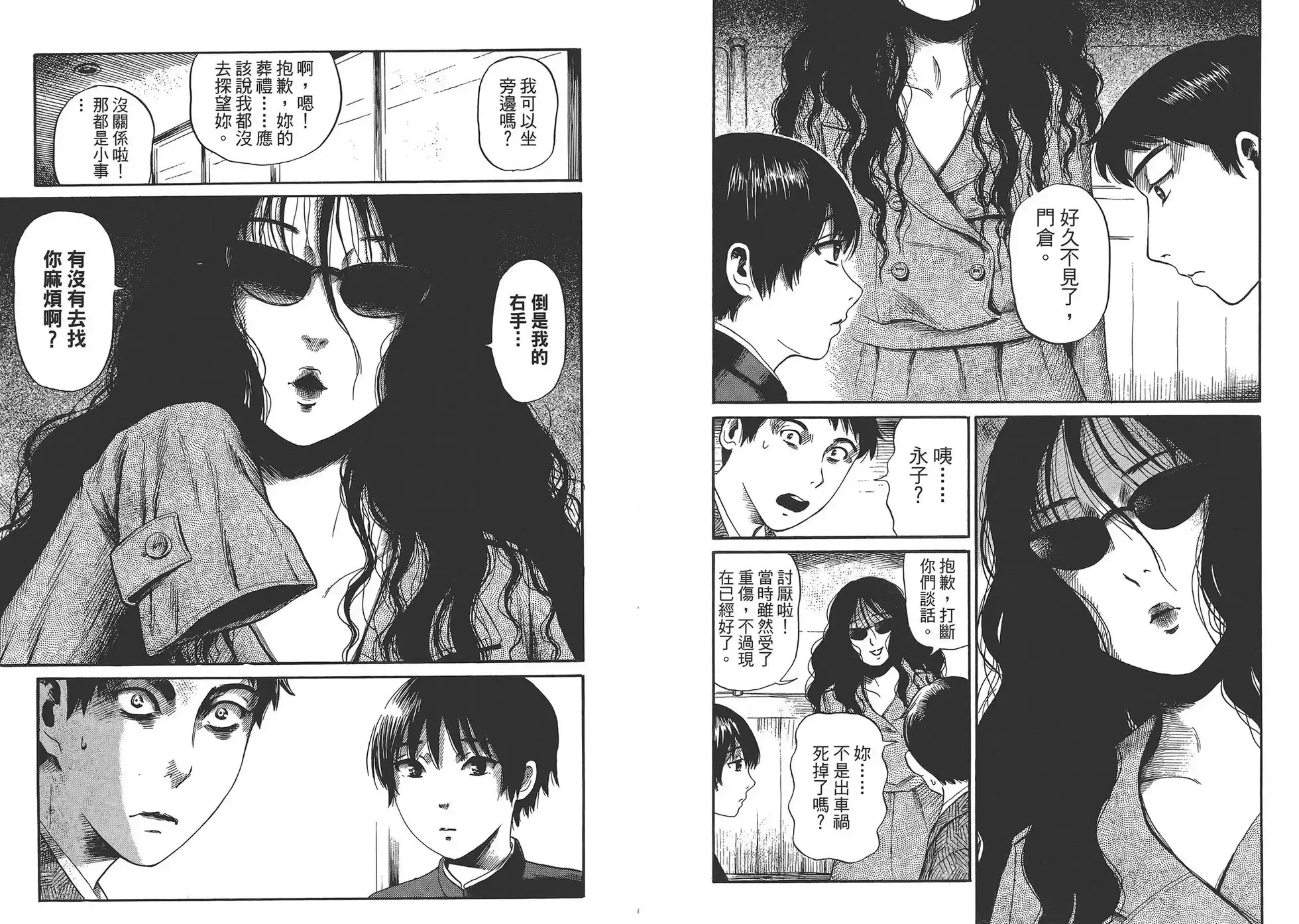 《倾听死者的声音》单行本 第02卷 第79页