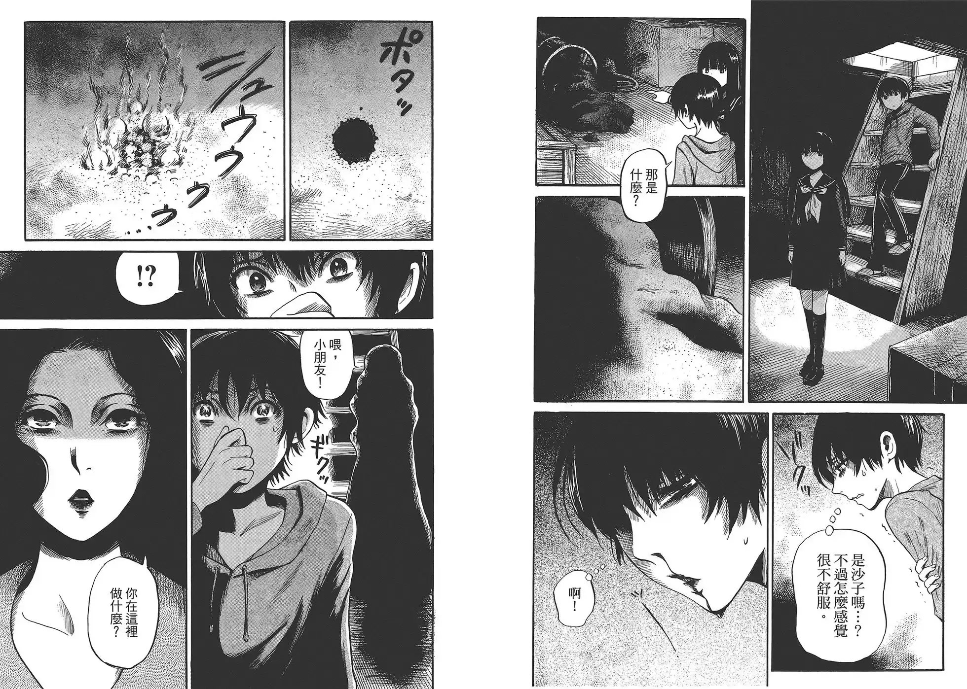 《倾听死者的声音》单行本 第02卷 第52页