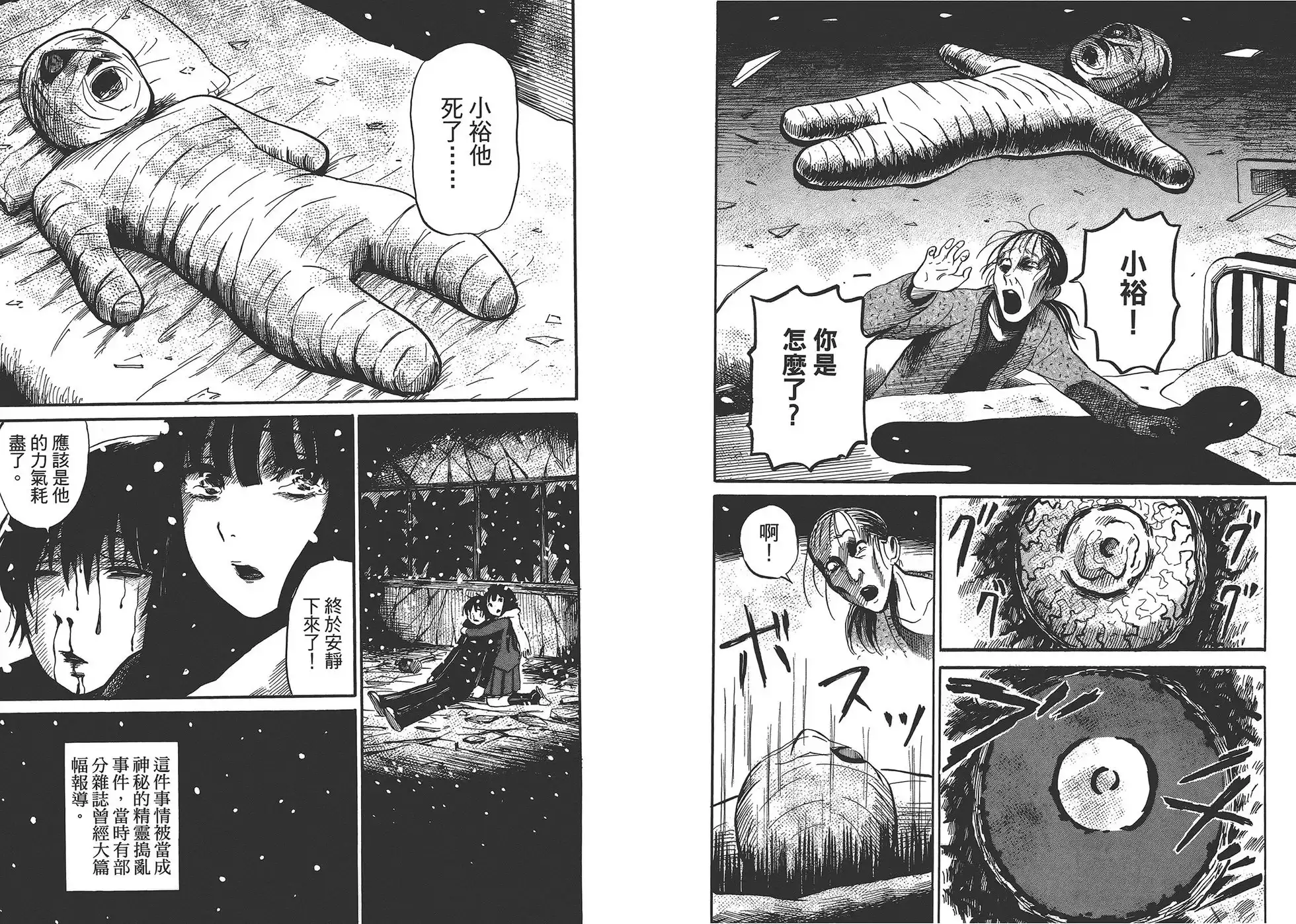 《倾听死者的声音》单行本 第02卷 第96页