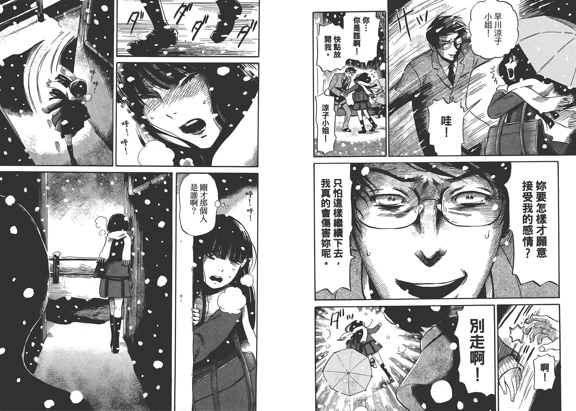 《倾听死者的声音》单行本 第02卷 第86页