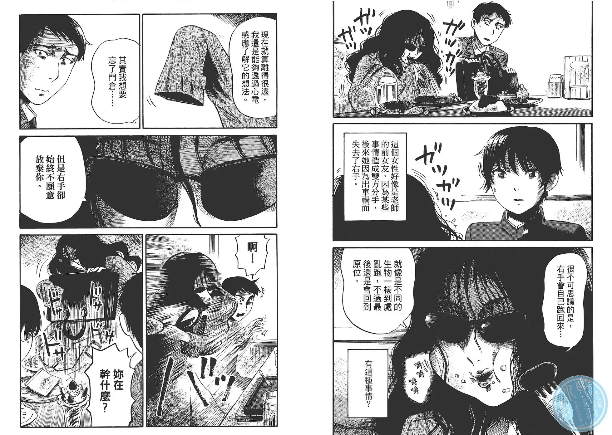 《倾听死者的声音》单行本 第02卷 第78页