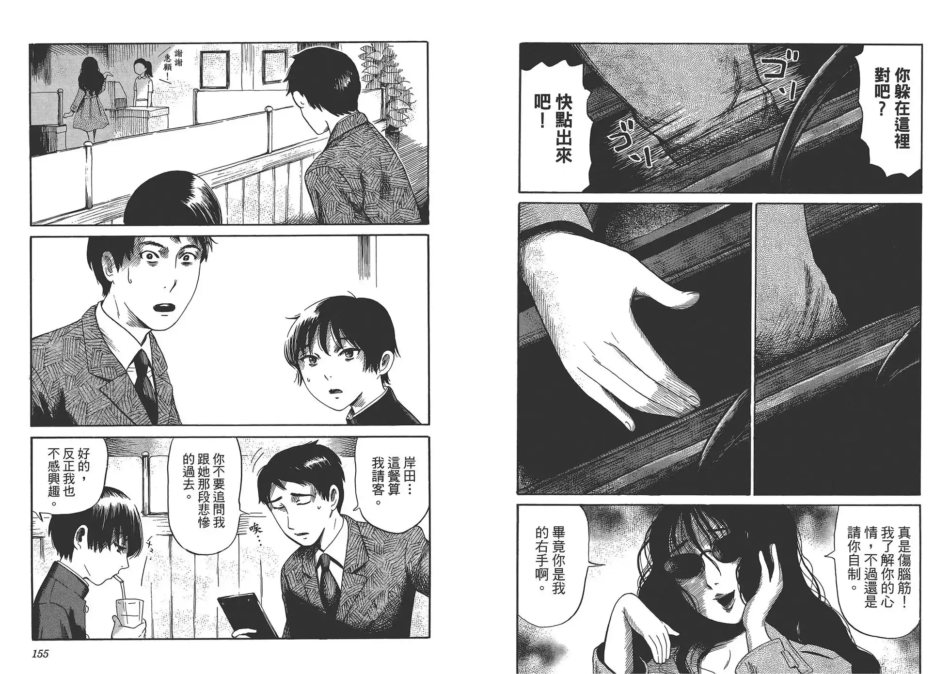 《倾听死者的声音》单行本 第02卷 第80页