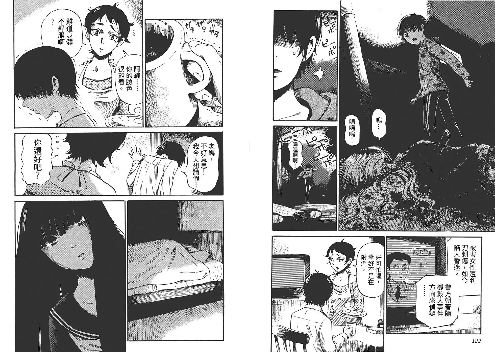 《倾听死者的声音》单行本 第02卷 第64页