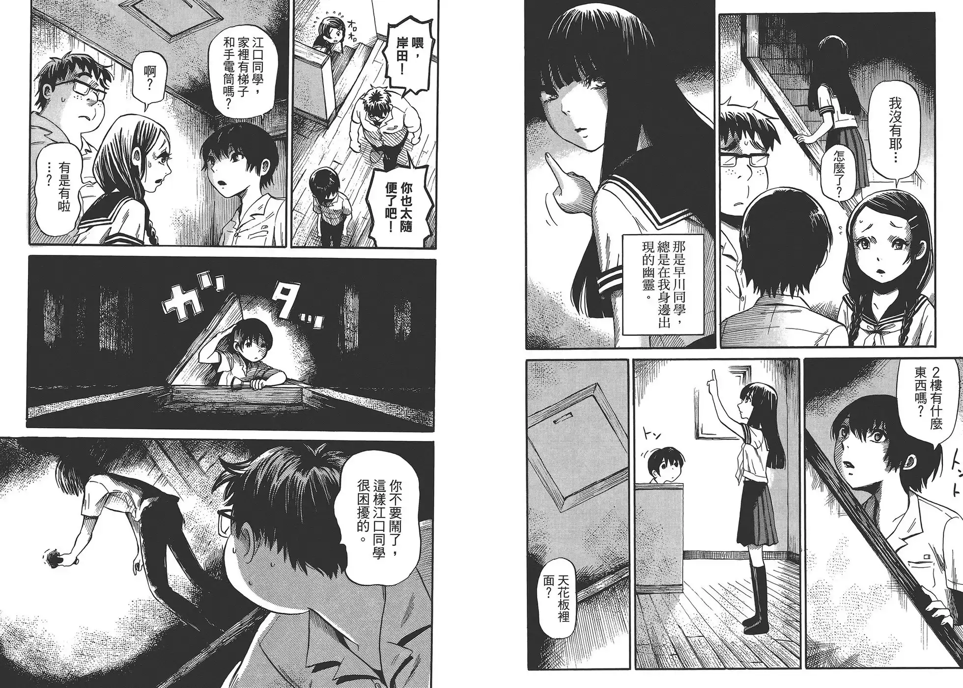《倾听死者的声音》单行本 第02卷 第7页