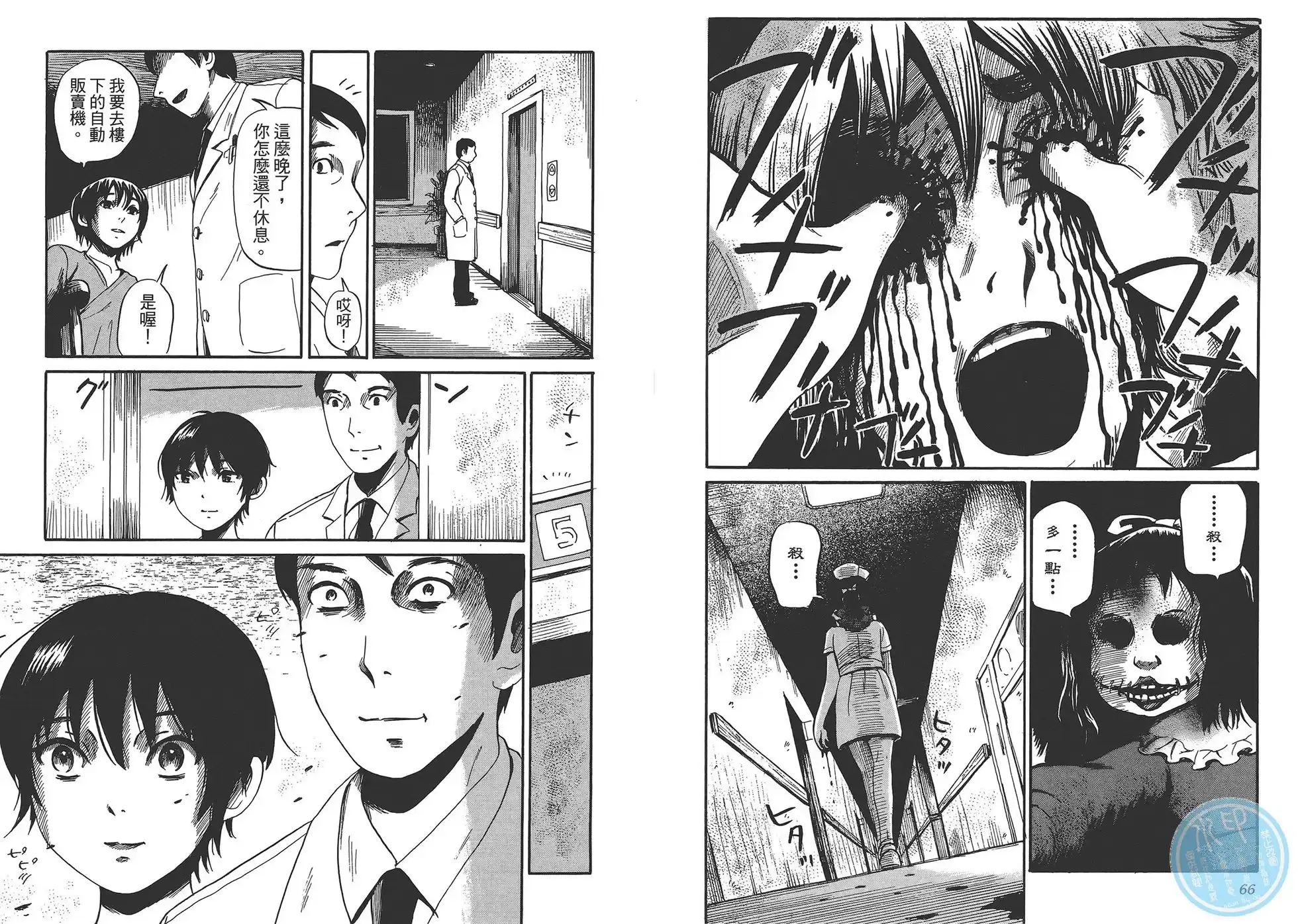 《倾听死者的声音》单行本 第02卷 第36页