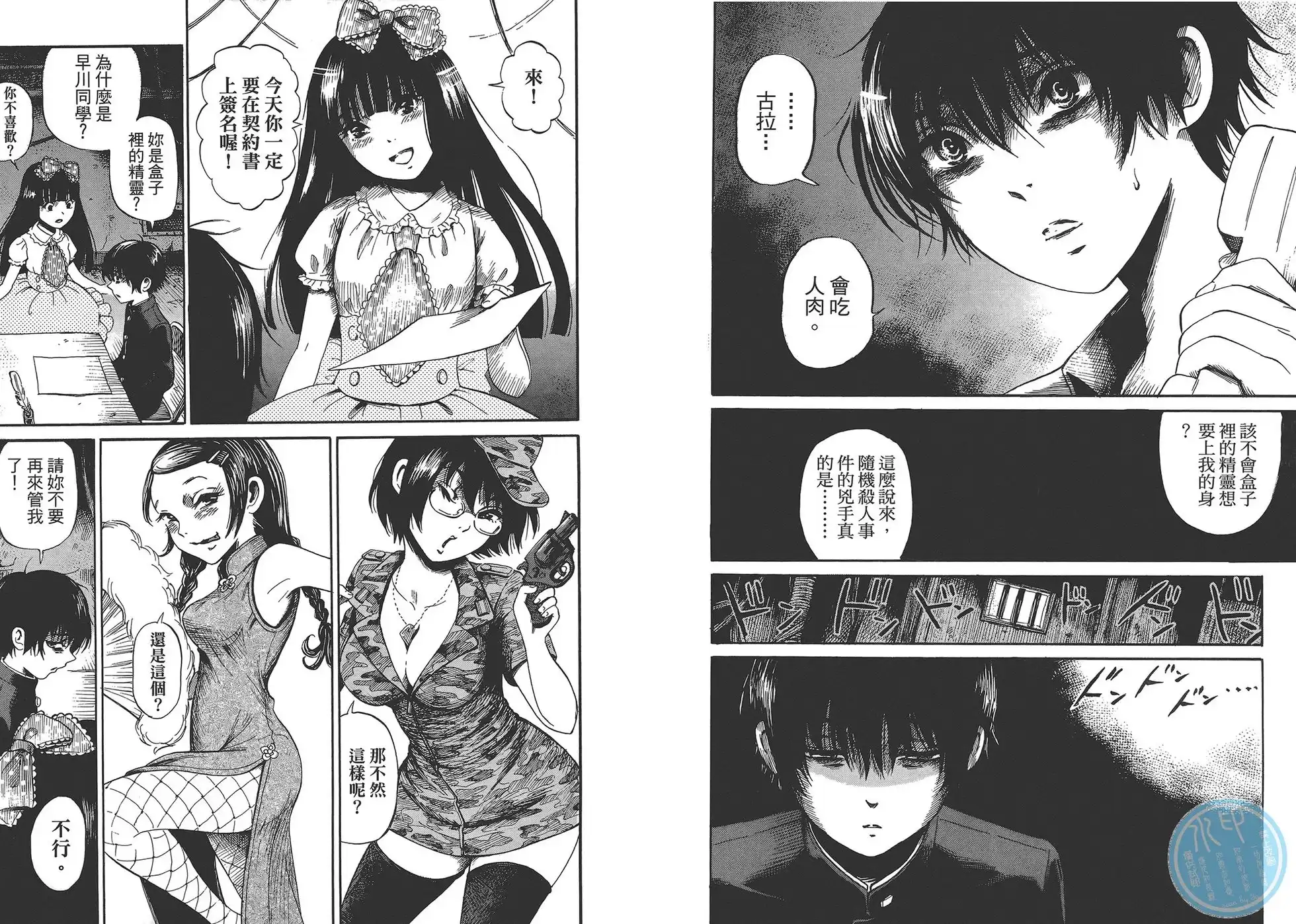 《倾听死者的声音》单行本 第02卷 第66页