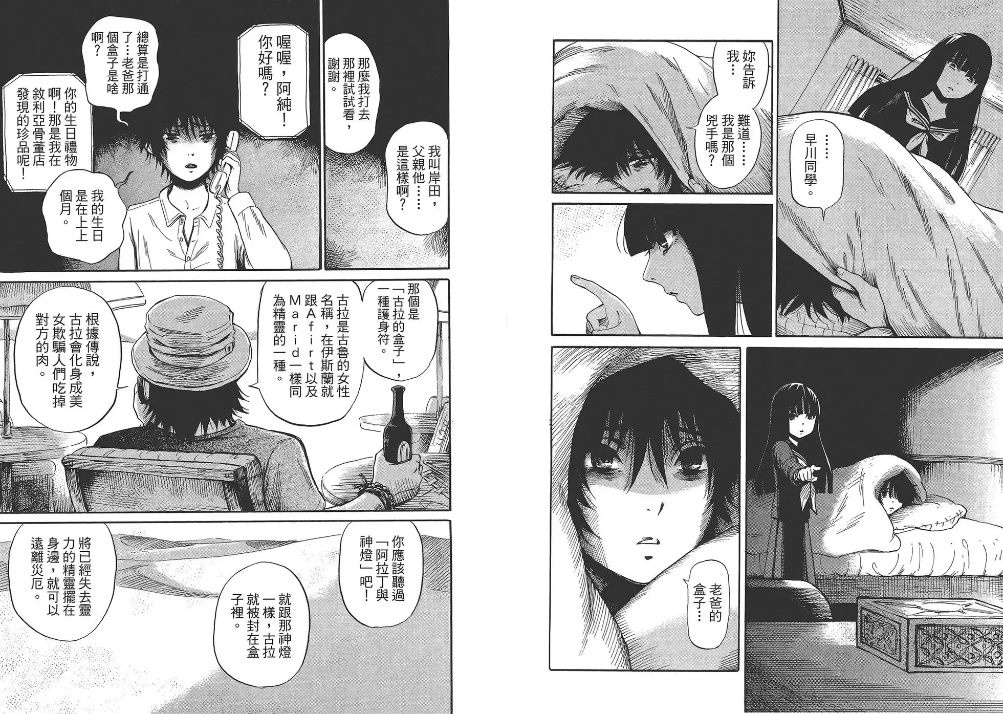 《倾听死者的声音》单行本 第02卷 第65页