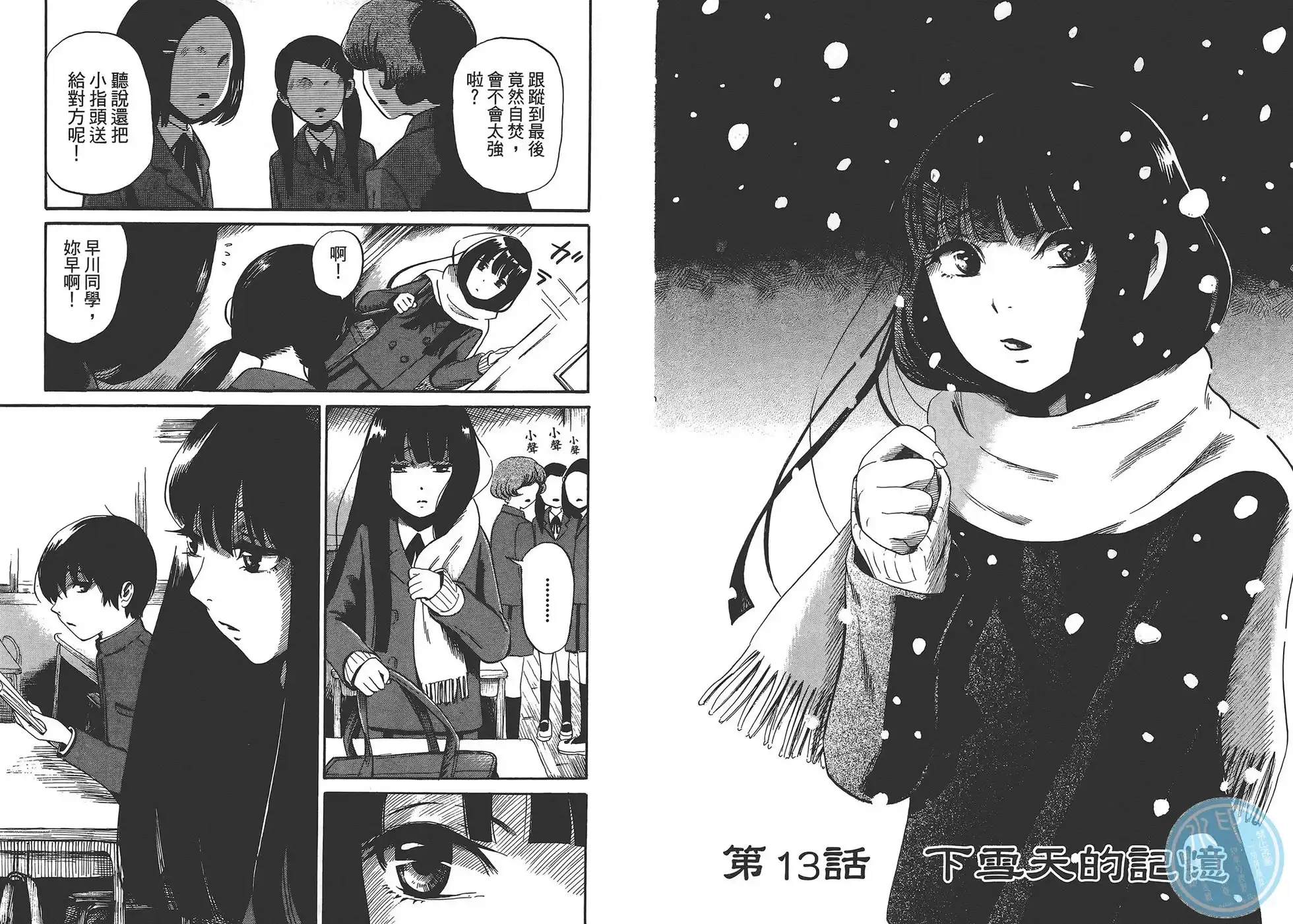 《倾听死者的声音》单行本 第02卷 第84页