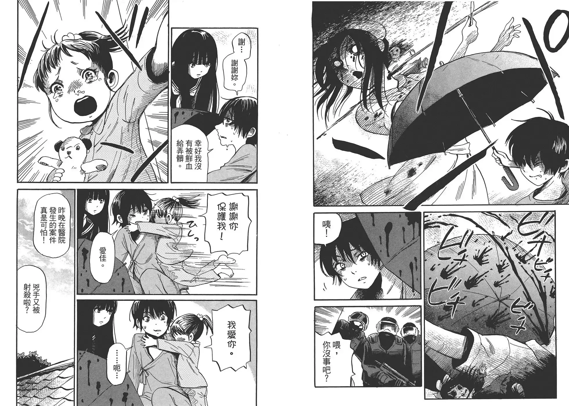《倾听死者的声音》单行本 第02卷 第43页