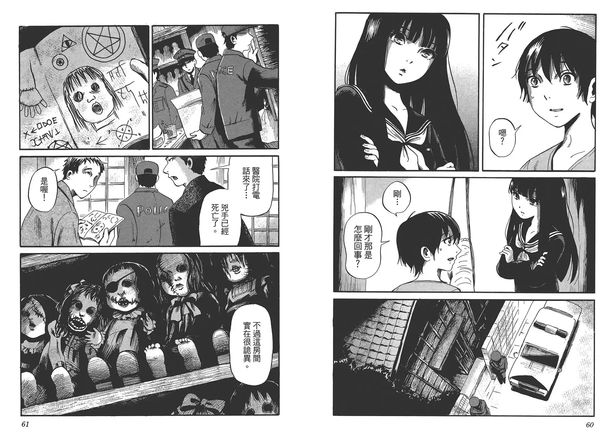 《倾听死者的声音》单行本 第02卷 第33页