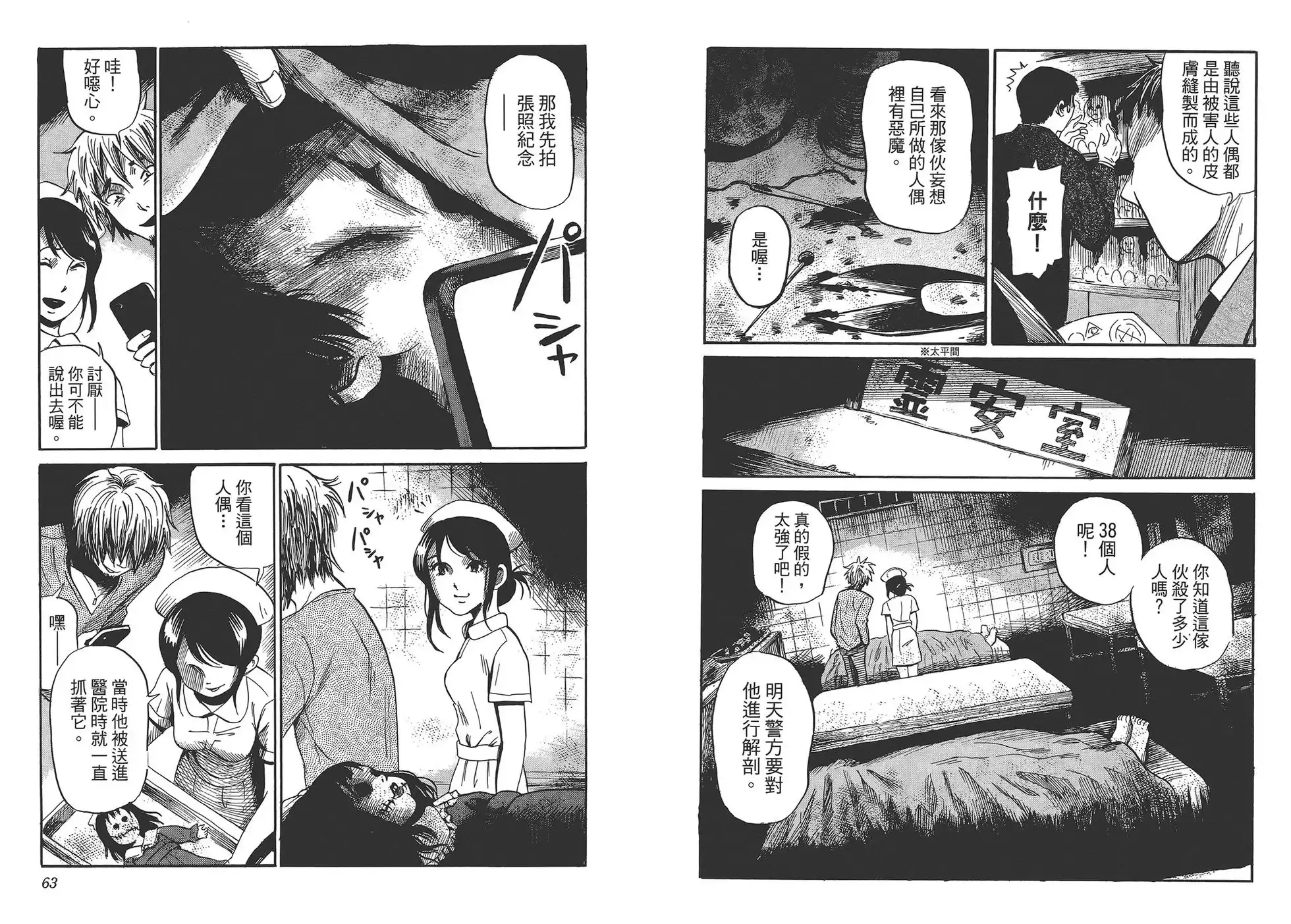 《倾听死者的声音》单行本 第02卷 第34页