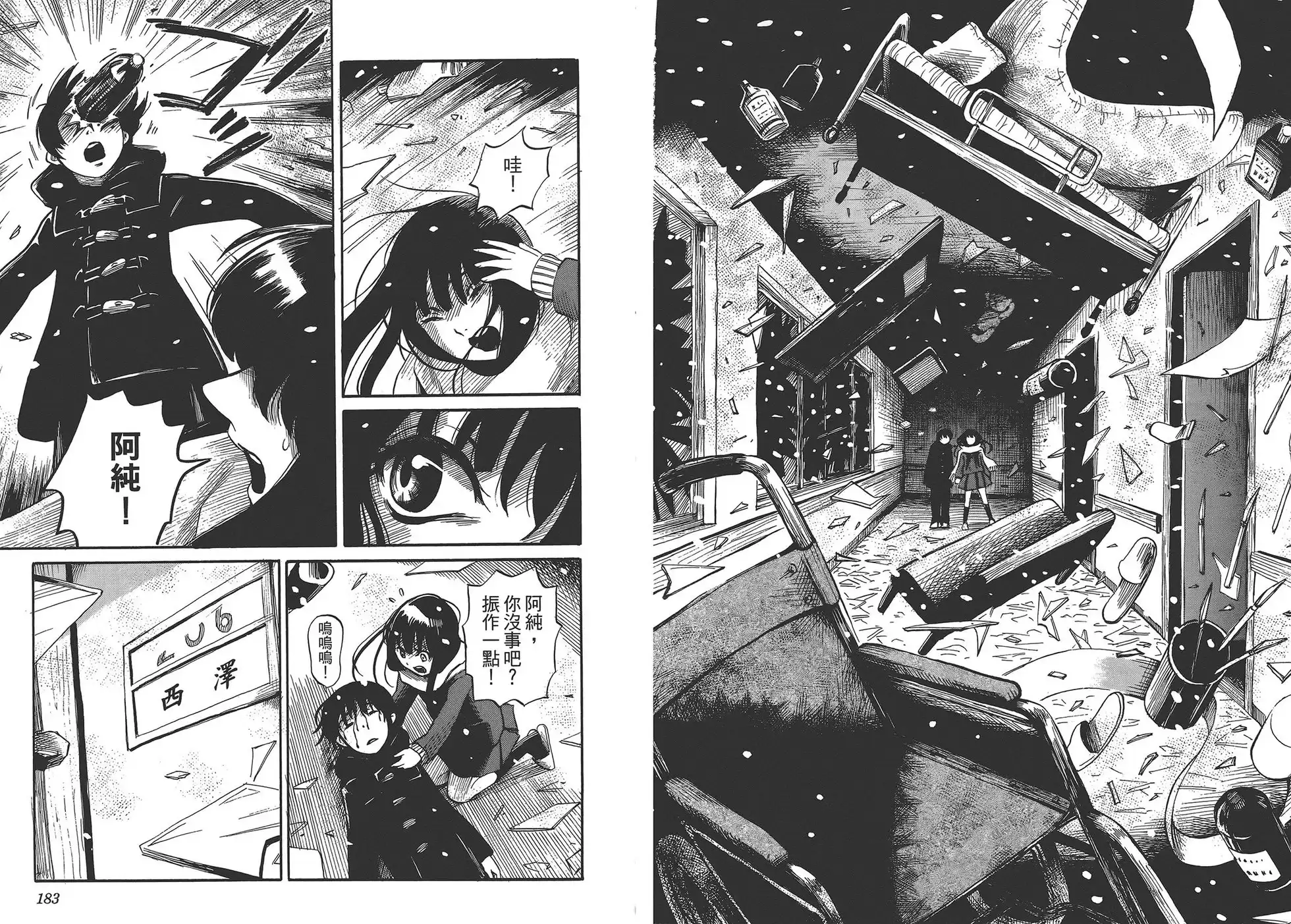 《倾听死者的声音》单行本 第02卷 第94页