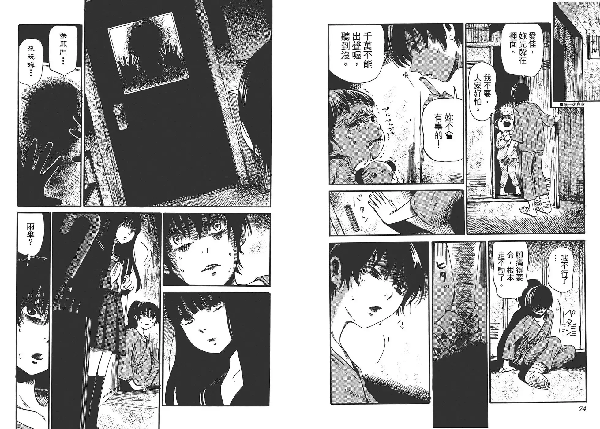 《倾听死者的声音》单行本 第02卷 第41页
