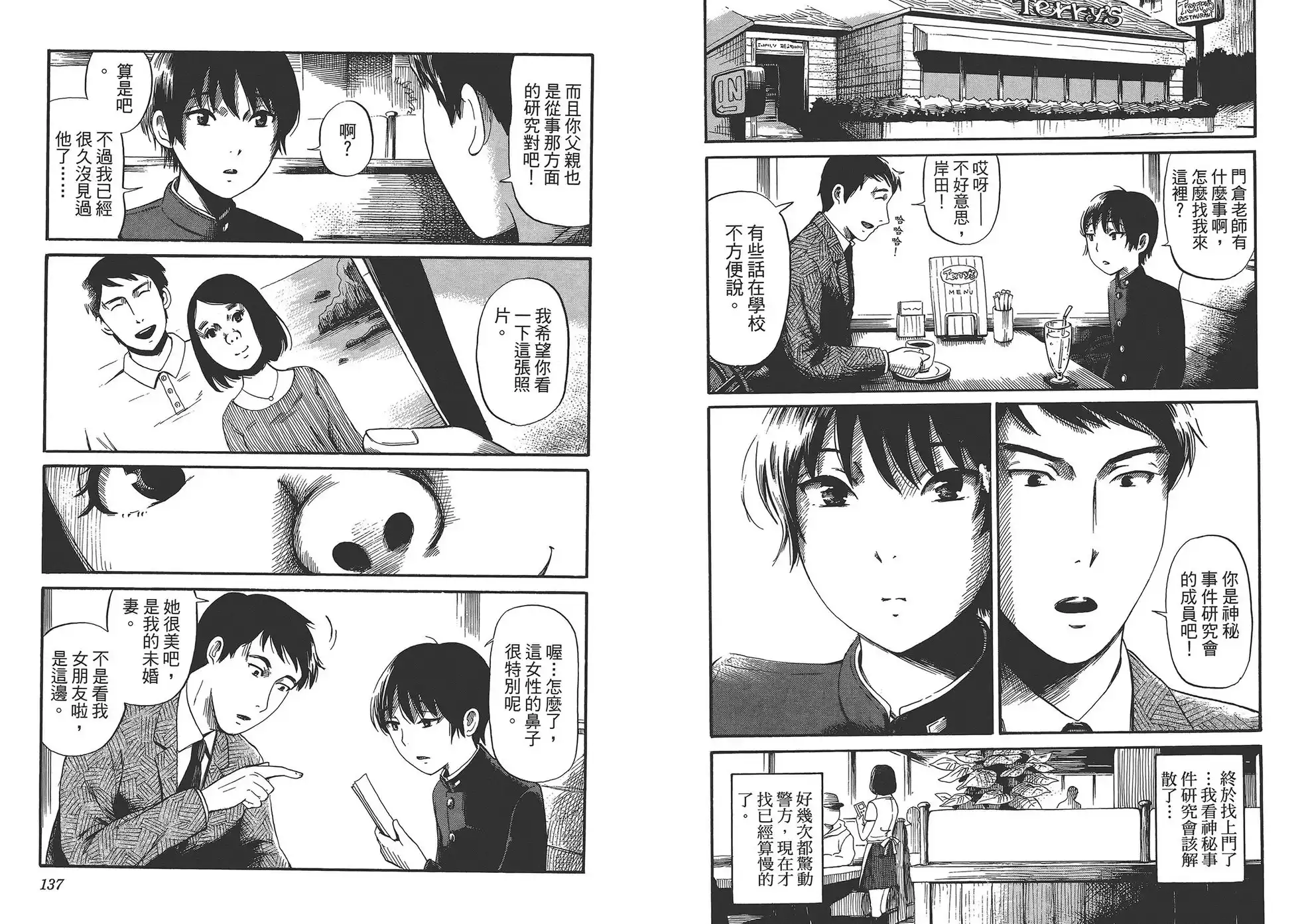 《倾听死者的声音》单行本 第02卷 第71页