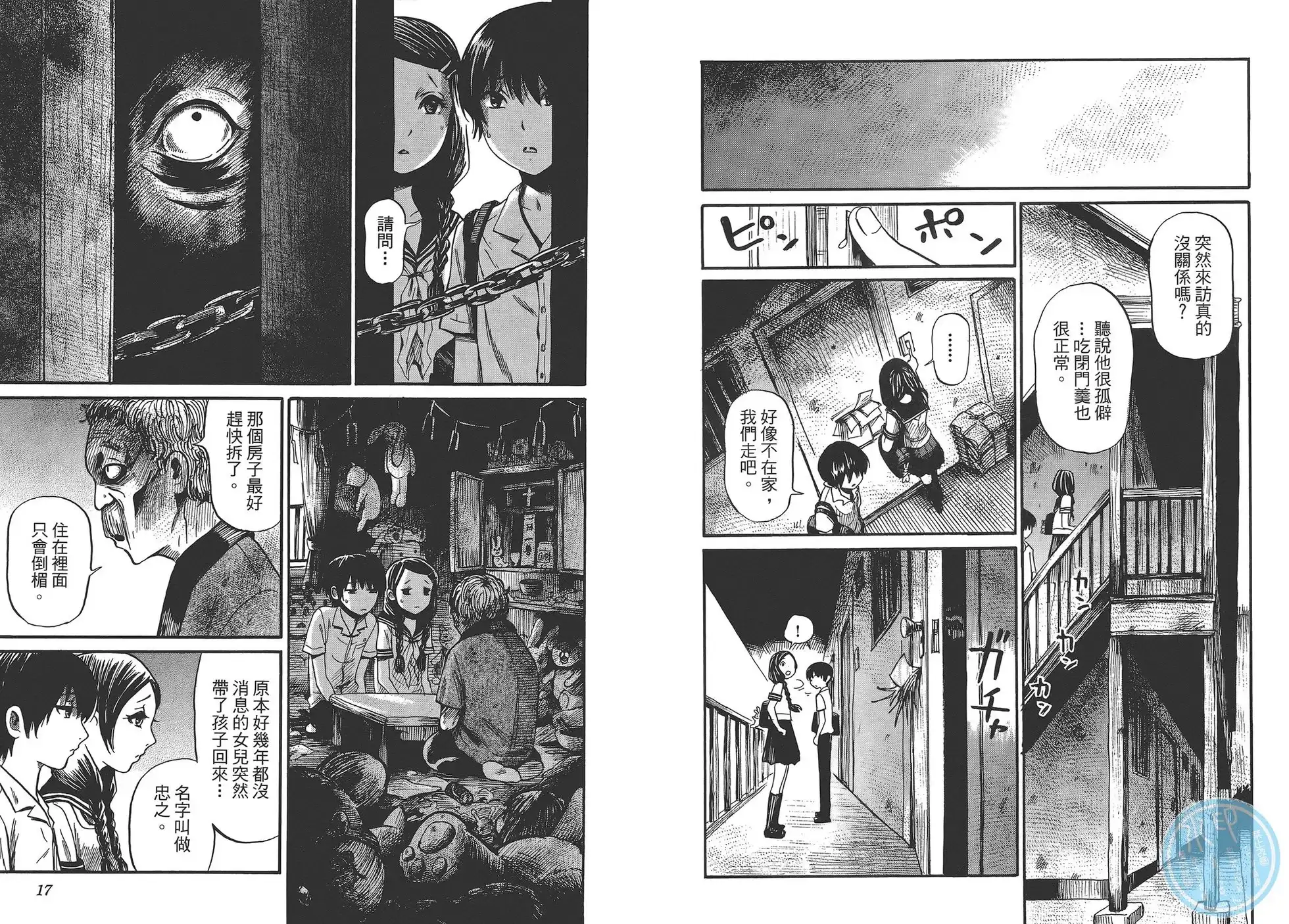 《倾听死者的声音》单行本 第02卷 第10页