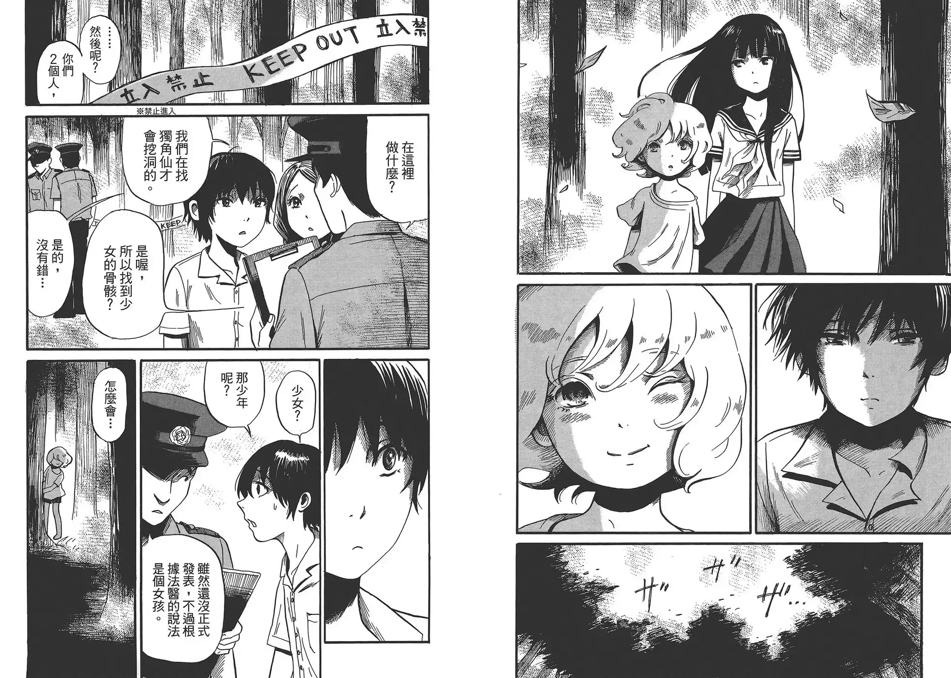 《倾听死者的声音》单行本 第02卷 第14页