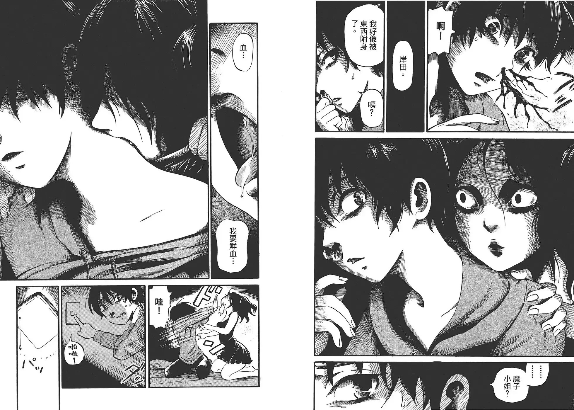 《倾听死者的声音》单行本 第02卷 第49页