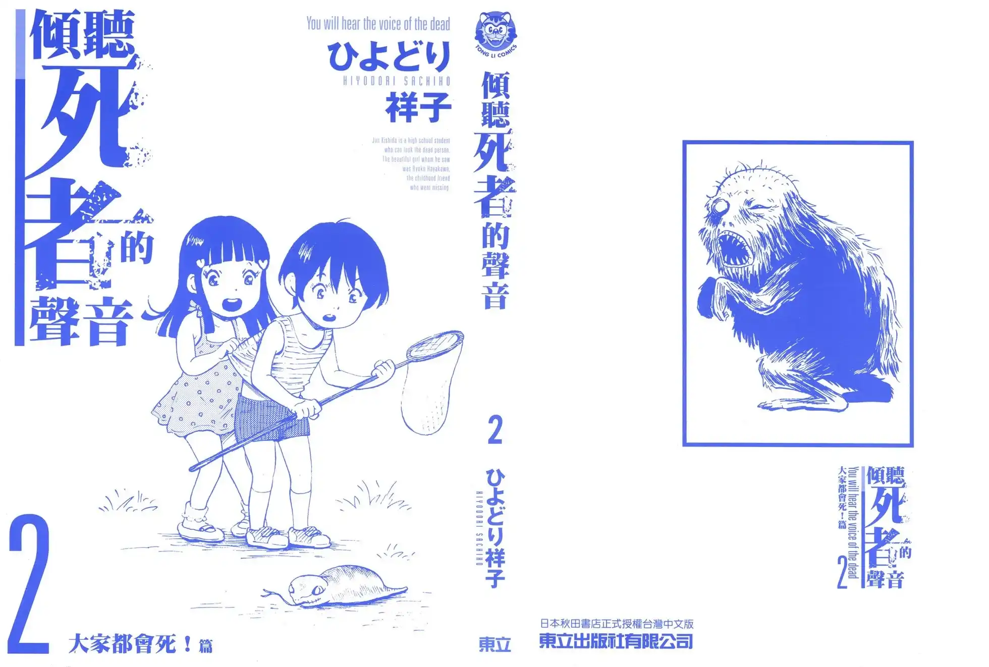 《倾听死者的声音》单行本 第02卷 第2页