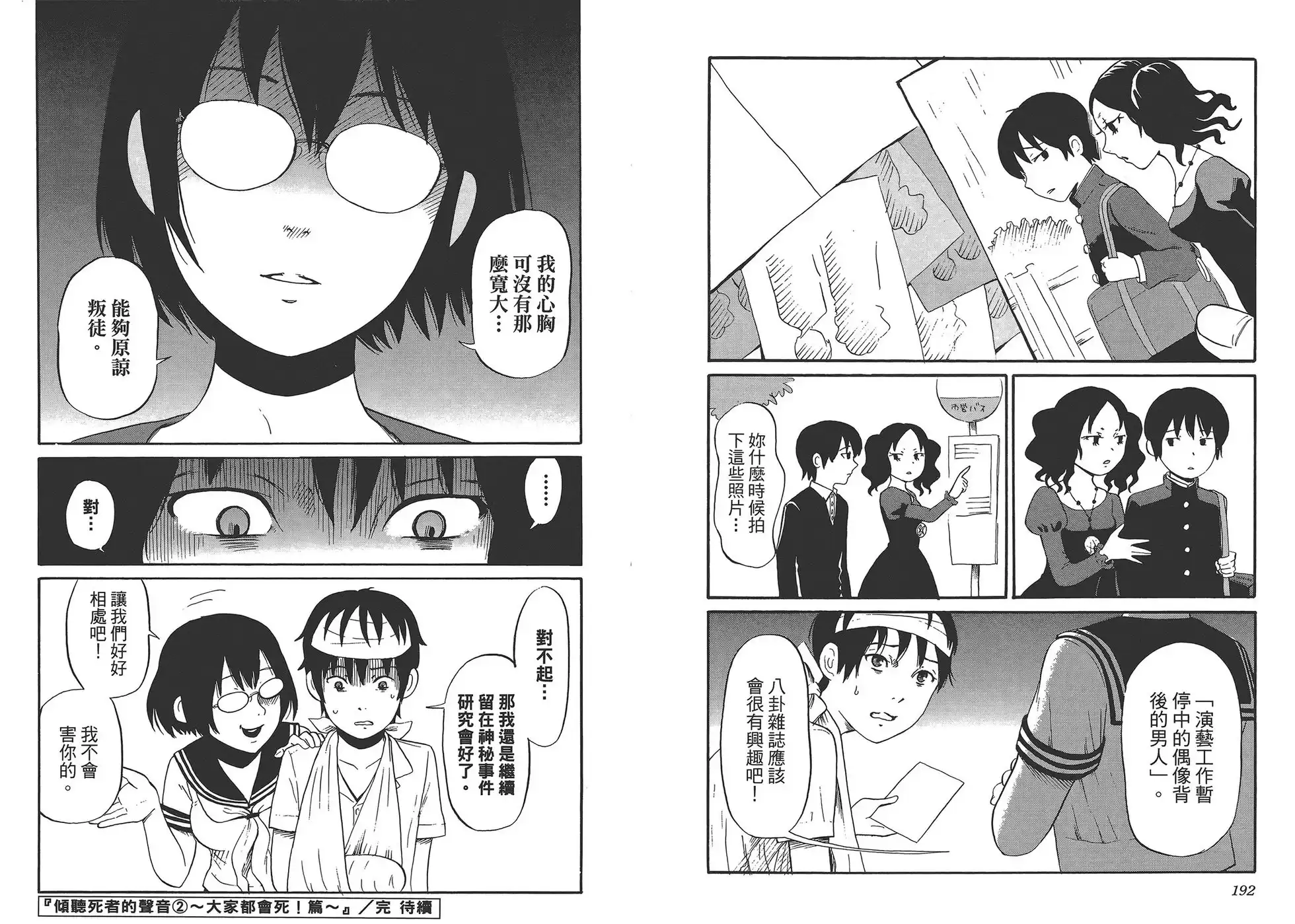 《倾听死者的声音》单行本 第02卷 第99页